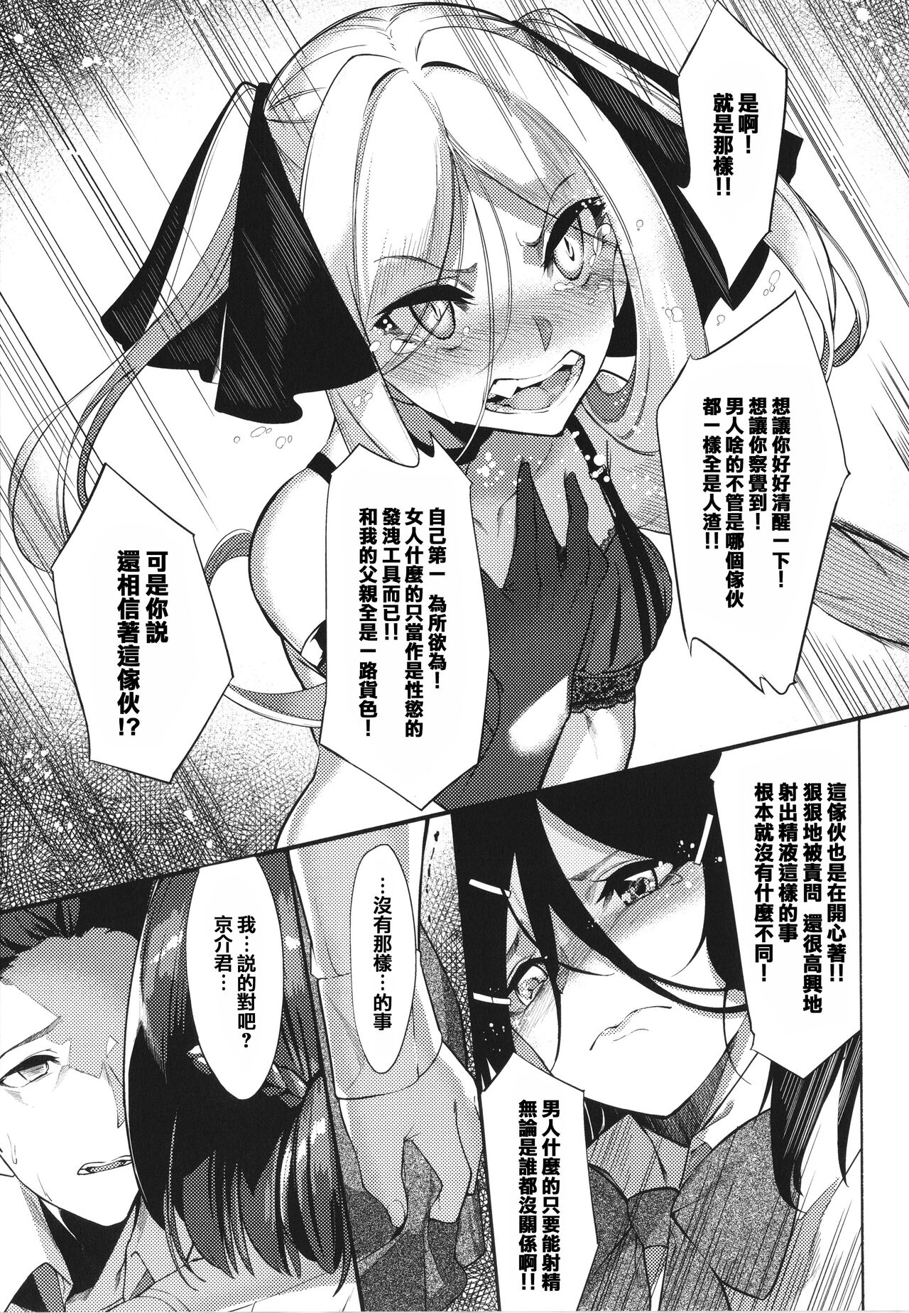 [IAPOC] ネツレツ!?な瞳 + イラストカード [中国翻訳]