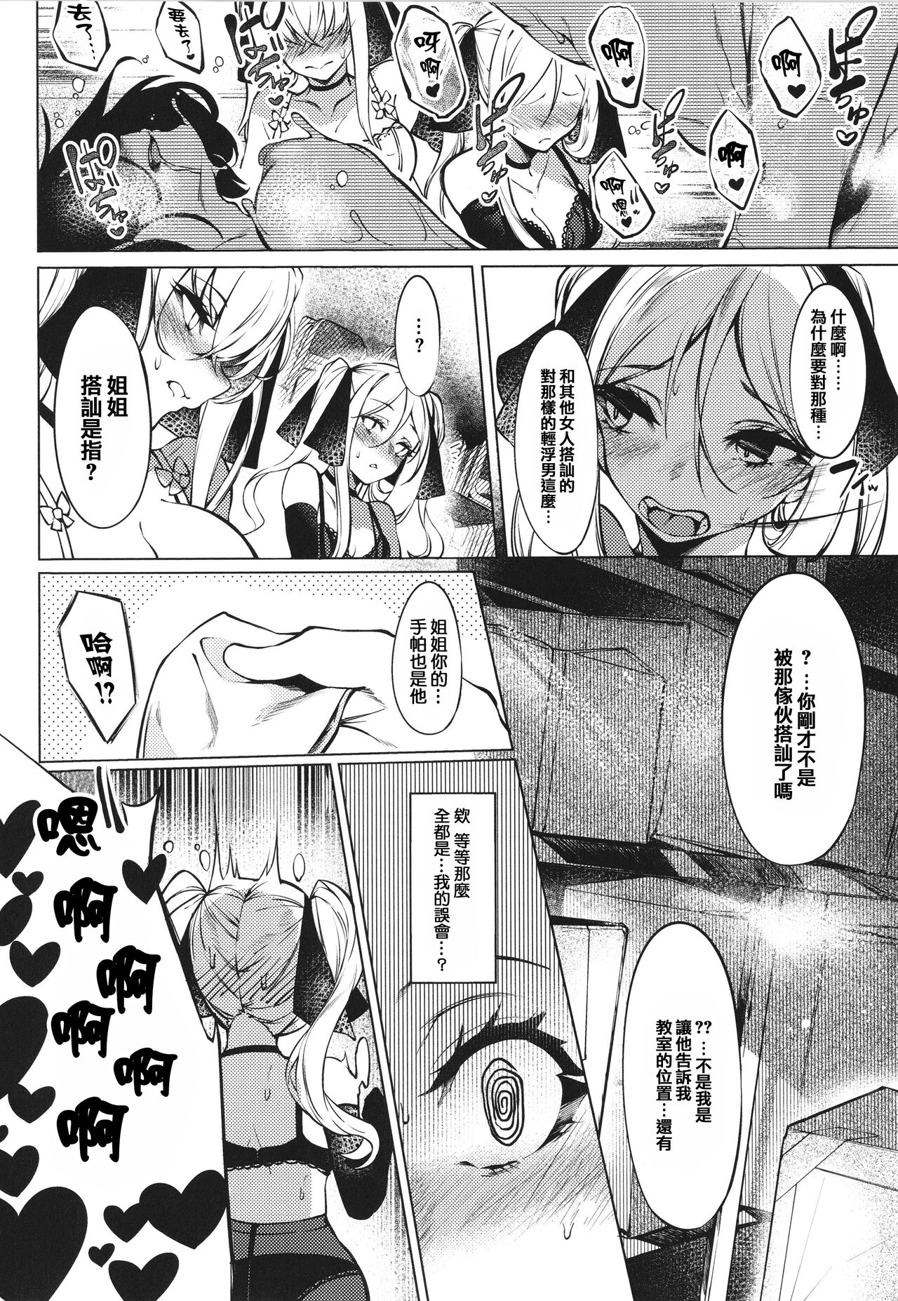 [IAPOC] ネツレツ!?な瞳 + イラストカード [中国翻訳]