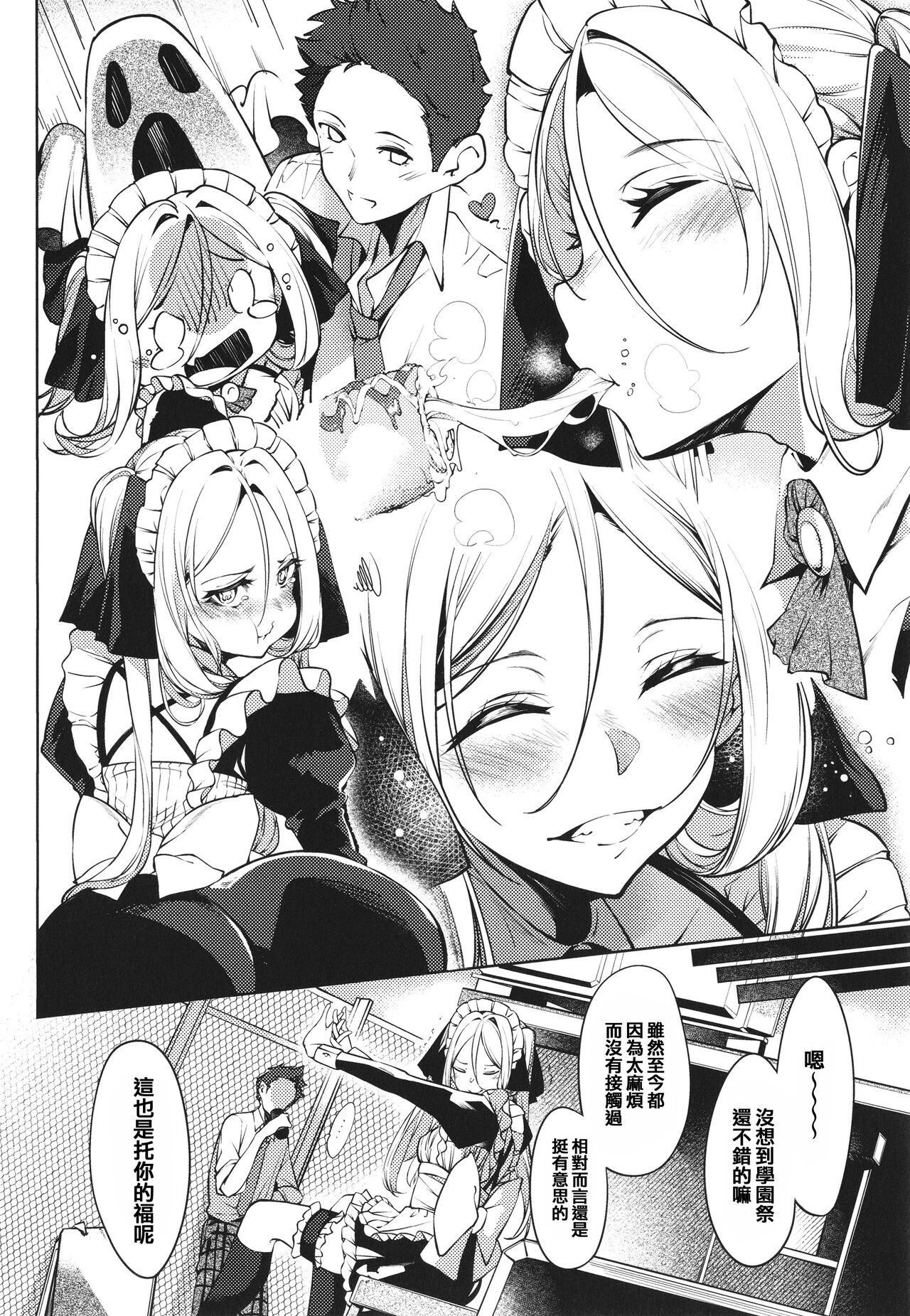 [IAPOC] ネツレツ!?な瞳 + イラストカード [中国翻訳]