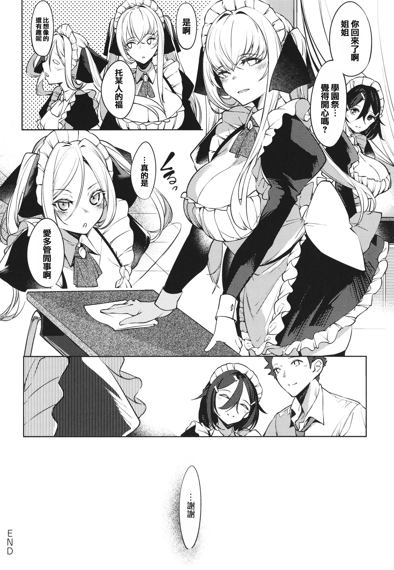 [IAPOC] ネツレツ!?な瞳 + イラストカード [中国翻訳]