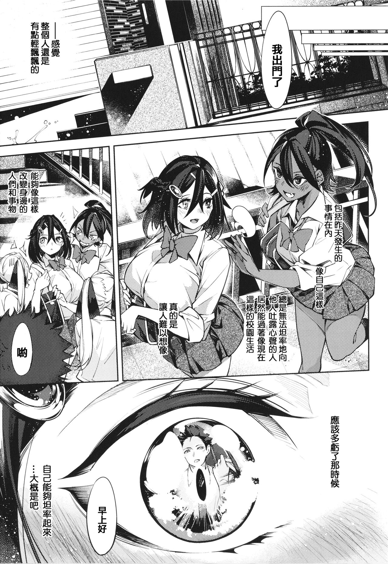 [IAPOC] ネツレツ!?な瞳 + イラストカード [中国翻訳]