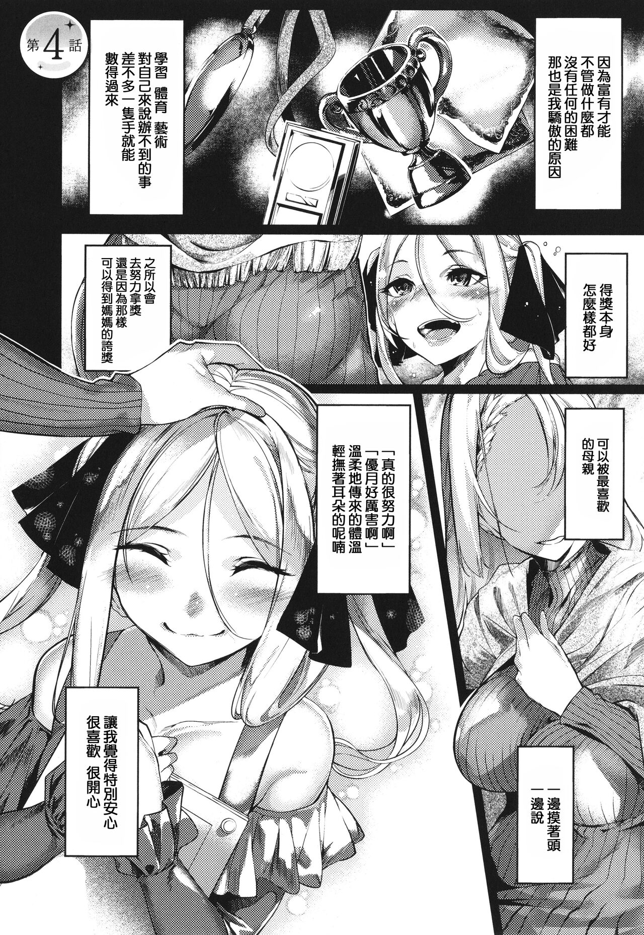 [IAPOC] ネツレツ!?な瞳 + イラストカード [中国翻訳]