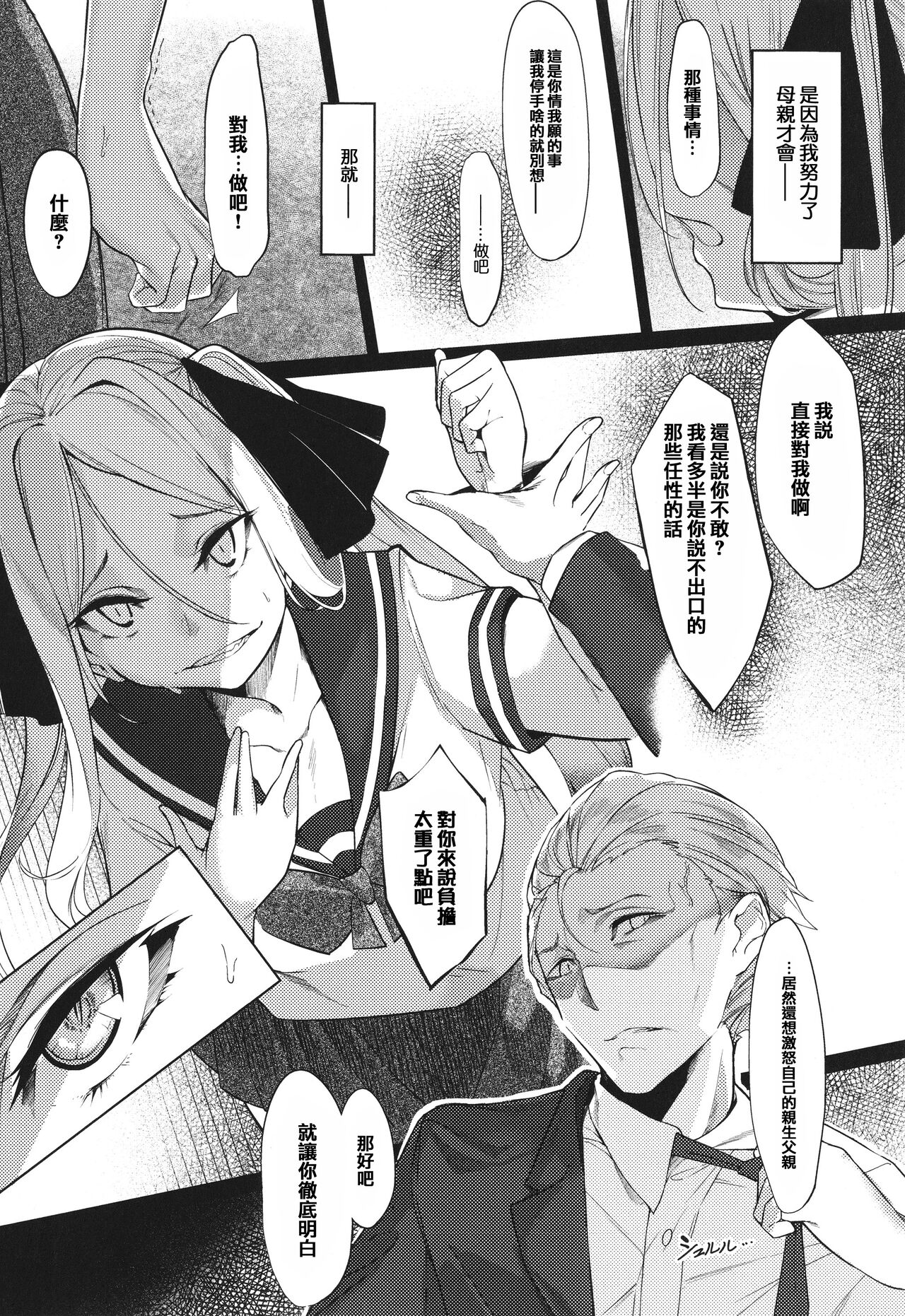 [IAPOC] ネツレツ!?な瞳 + イラストカード [中国翻訳]