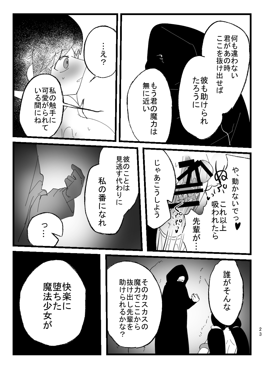 [サークルふかみのこころ (溶淡にあれ)] 魔法少女ちえちゃんが触手で即堕ちする本