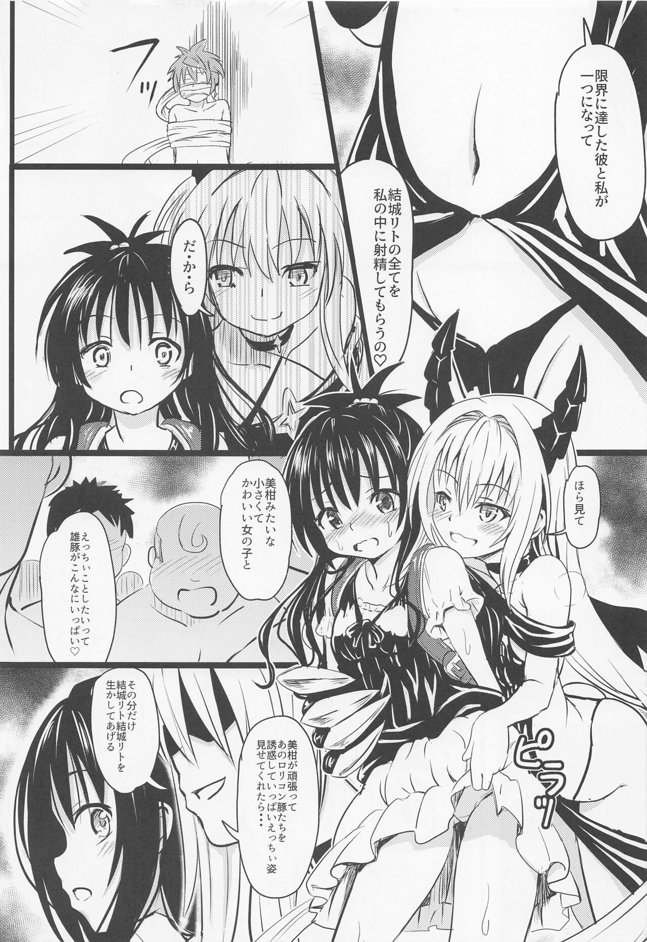 [九十九里ニャ獣会 (不良品)] 美柑ちゃん○1歳肉便器計画 (To LOVEる -とらぶる-)