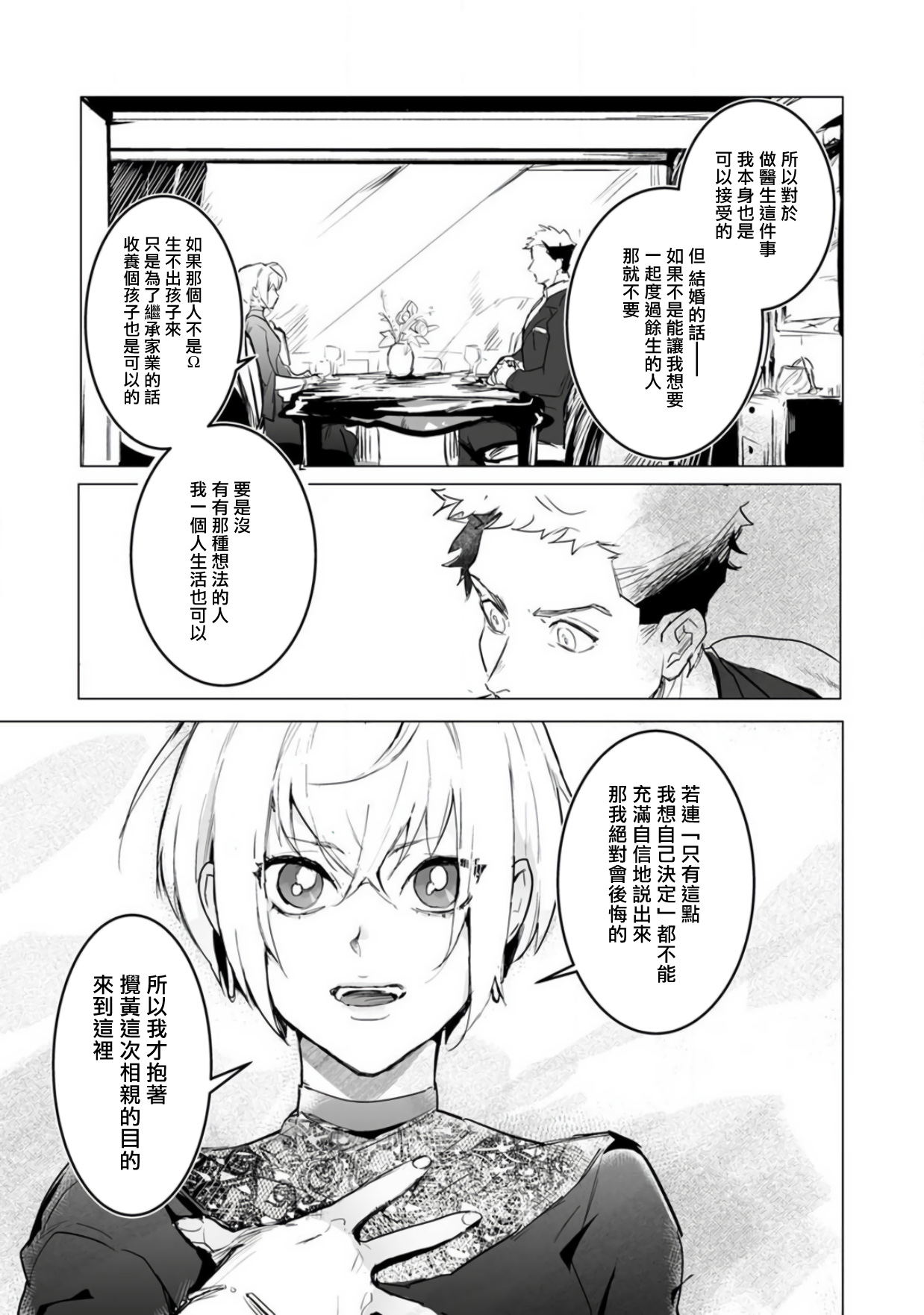 [どっせい☆純愛] αのJKだけど婚約者がΩの先生でアソコが大変です 01-02