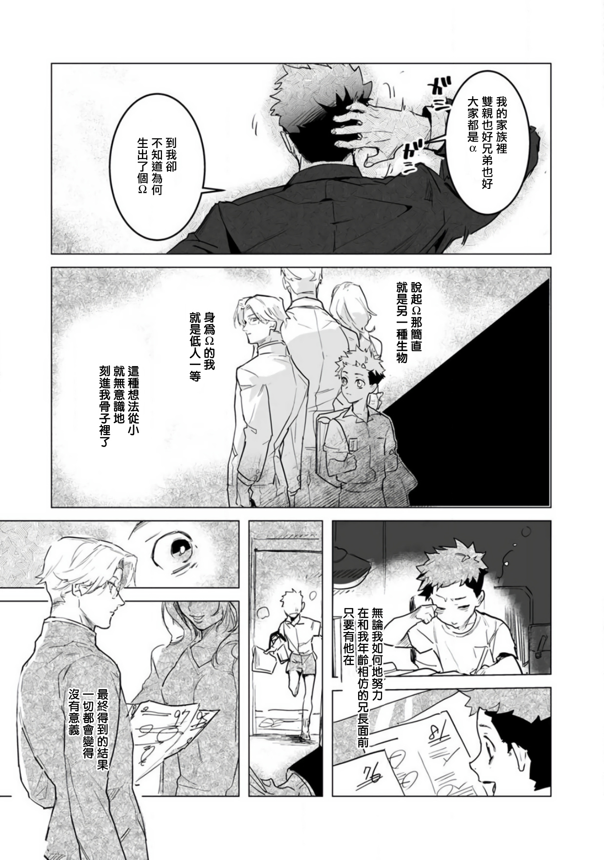 [どっせい☆純愛] αのJKだけど婚約者がΩの先生でアソコが大変です 01-02