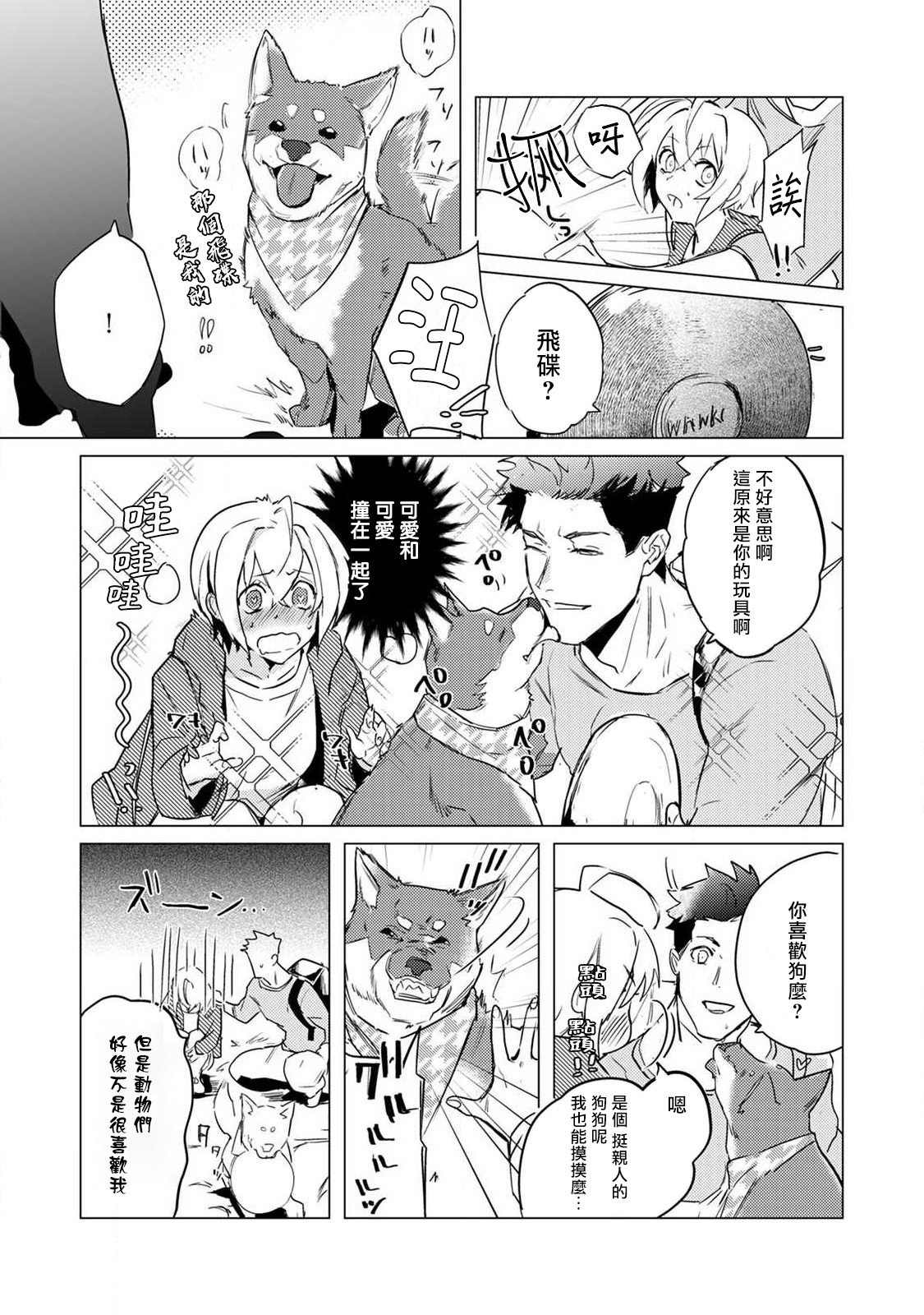 [どっせい☆純愛] αのJKだけど婚約者がΩの先生でアソコが大変です 01-02