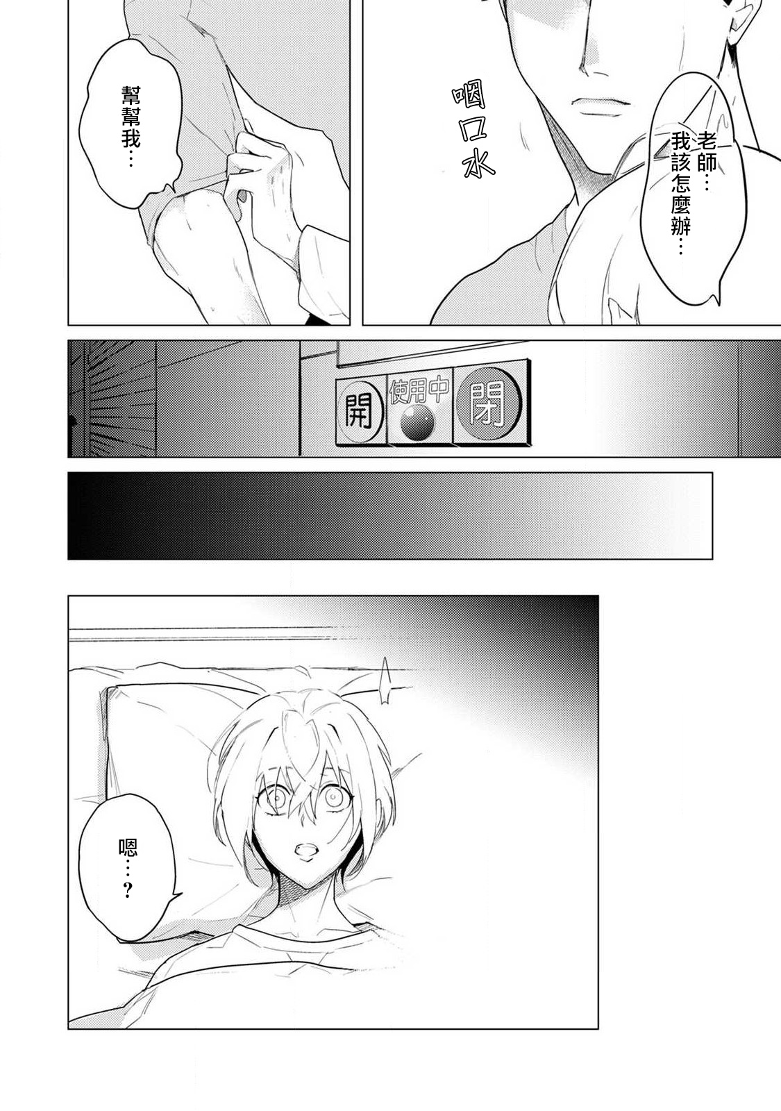 [どっせい☆純愛] αのJKだけど婚約者がΩの先生でアソコが大変です 01-02