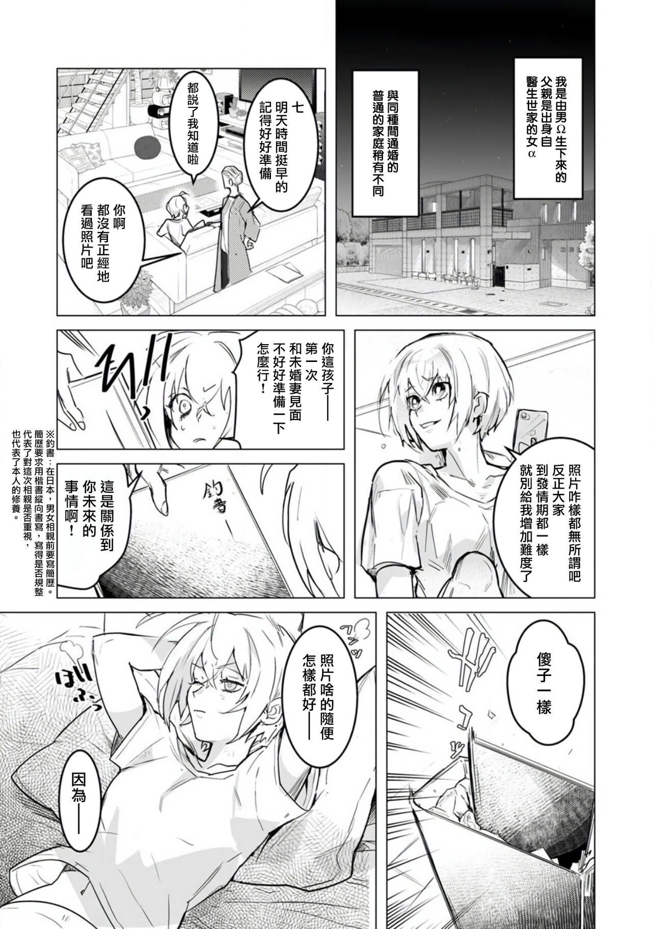 [どっせい☆純愛] αのJKだけど婚約者がΩの先生でアソコが大変です 01-02