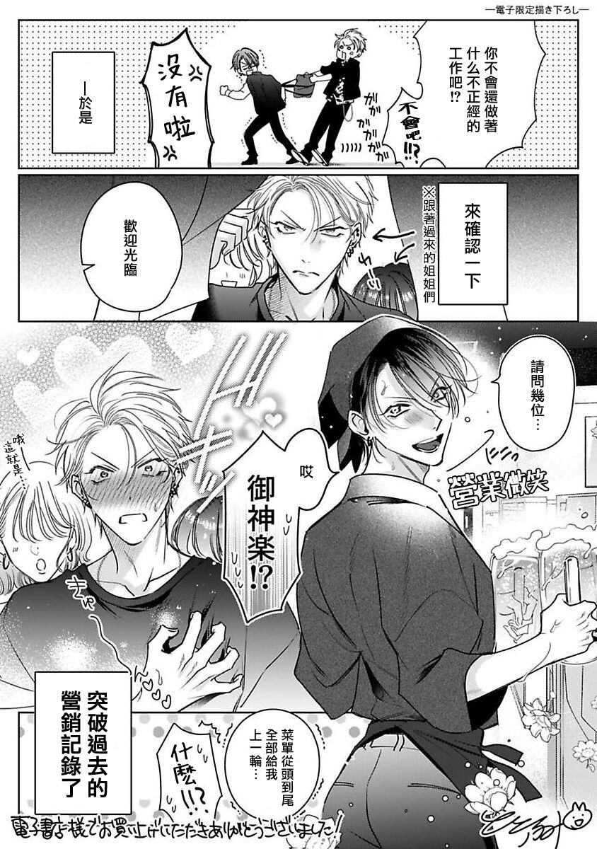 [ととふみ] 伝説のヤリチン VS 鉄壁の尻穴 (MAGAZINE BE×BOY 2021年10月号) [中国翻訳] [DL版]