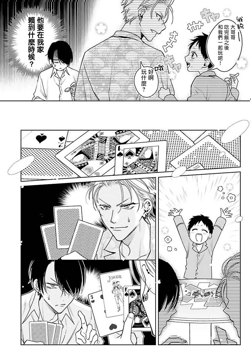 [ととふみ] 伝説のヤリチン VS 鉄壁の尻穴 (MAGAZINE BE×BOY 2021年10月号) [中国翻訳] [DL版]