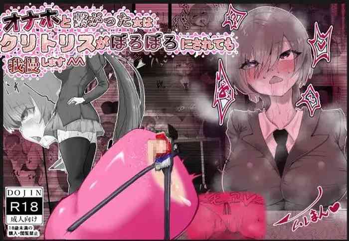 [栗屋本店] オナホと繋がった神崎さんはクリトリスをボロボロにされても我慢します^^