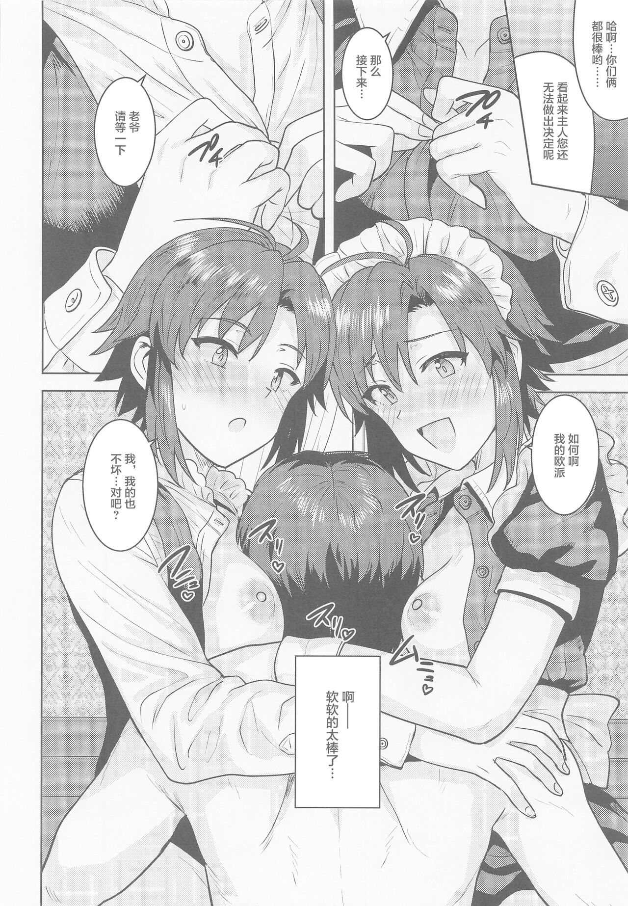 [PLANT (鶴井)] どちらをお望みですか?~両方編~ (アイドルマスター) [中国翻訳]