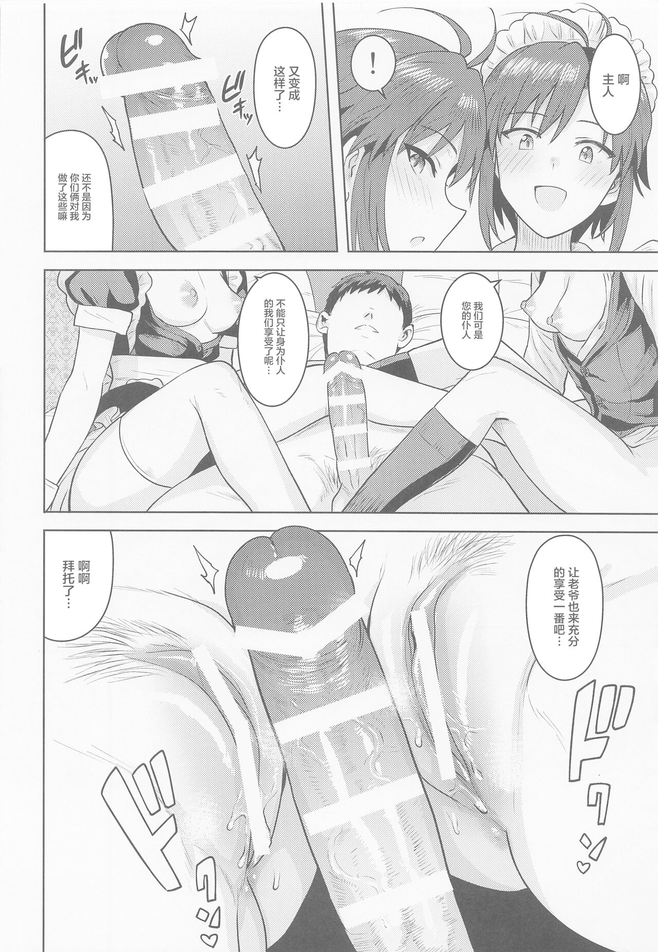 [PLANT (鶴井)] どちらをお望みですか?~両方編~ (アイドルマスター) [中国翻訳]