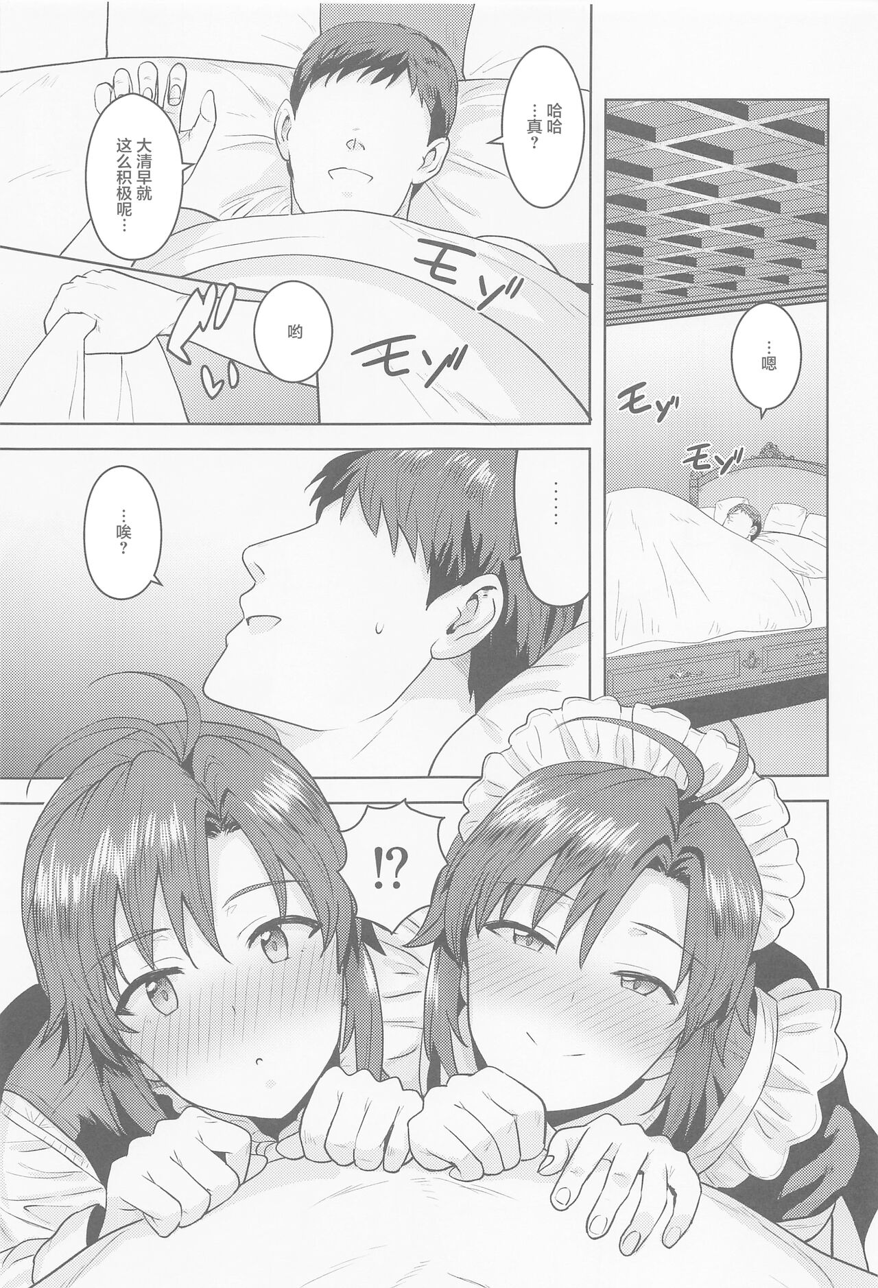 [PLANT (鶴井)] どちらをお望みですか?~両方編~ (アイドルマスター) [中国翻訳]
