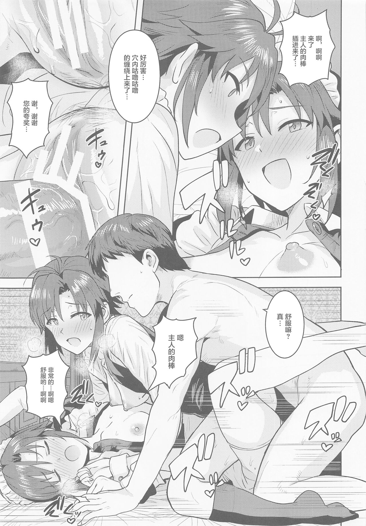 [PLANT (鶴井)] どちらをお望みですか?~両方編~ (アイドルマスター) [中国翻訳]