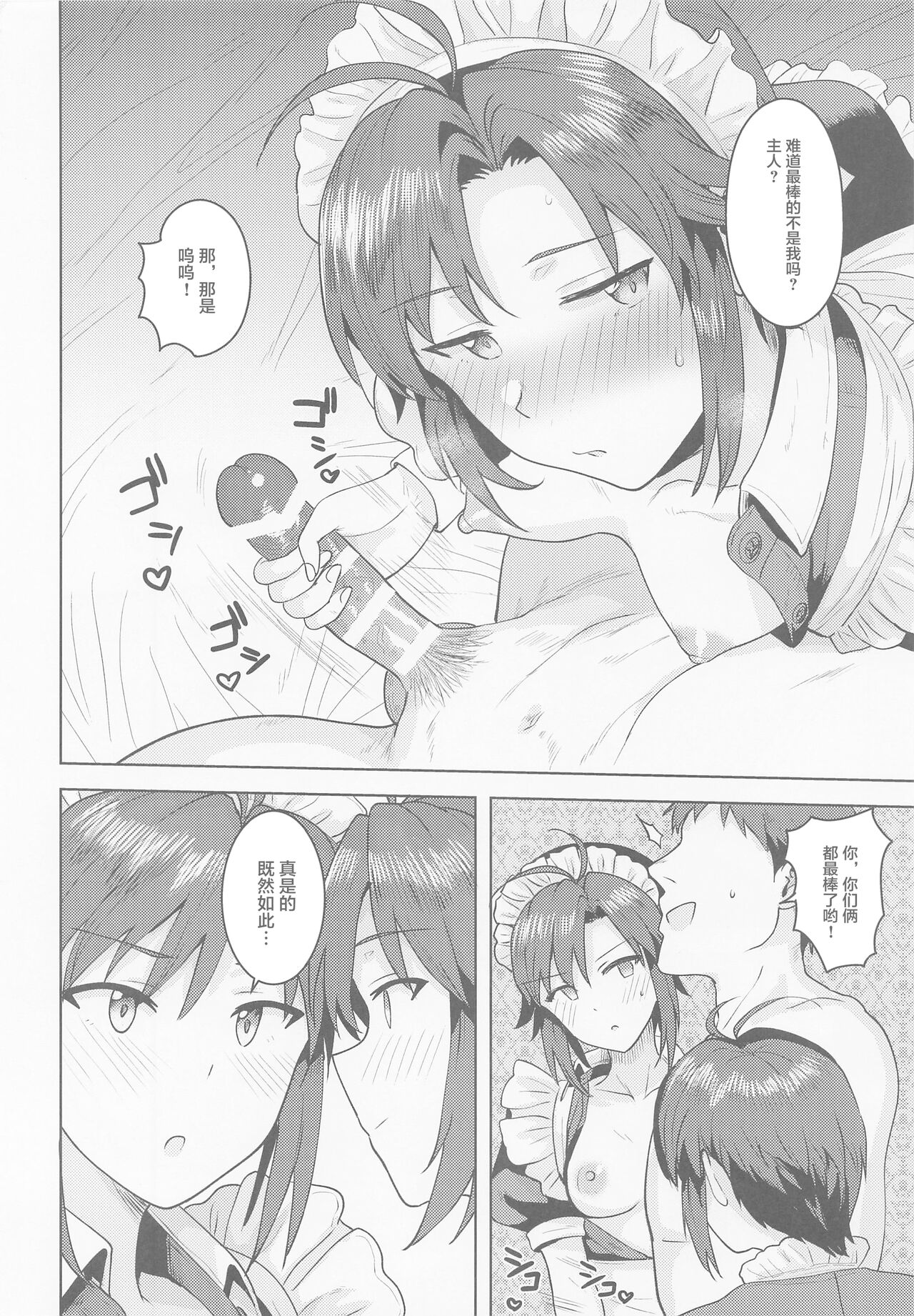 [PLANT (鶴井)] どちらをお望みですか?~両方編~ (アイドルマスター) [中国翻訳]