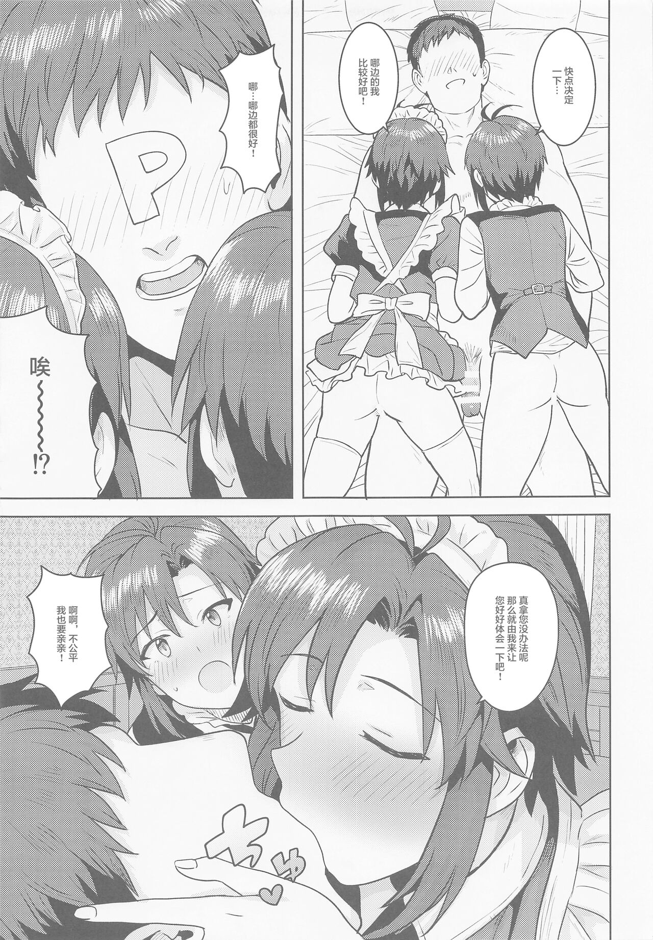 [PLANT (鶴井)] どちらをお望みですか?~両方編~ (アイドルマスター) [中国翻訳]