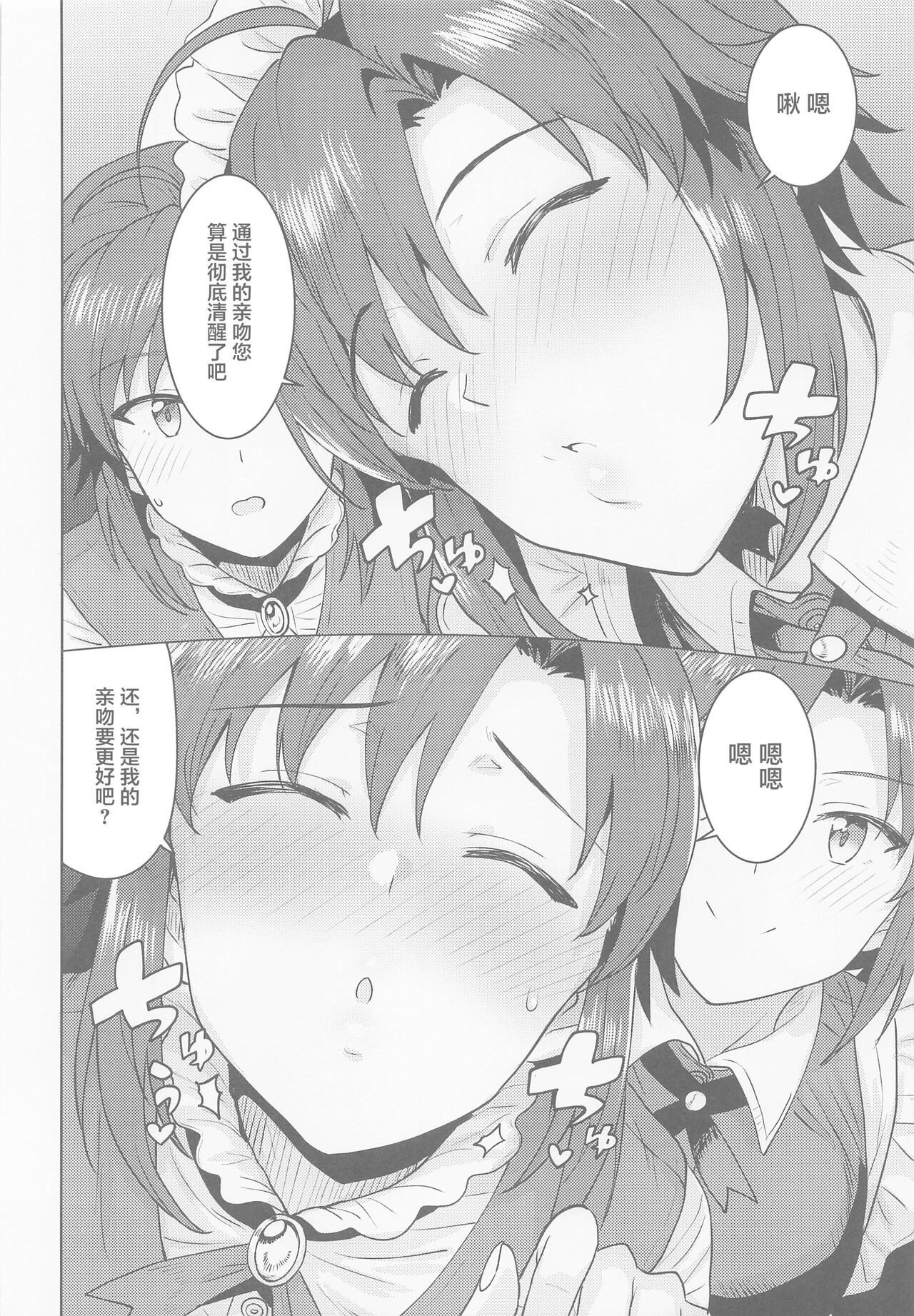 [PLANT (鶴井)] どちらをお望みですか?~両方編~ (アイドルマスター) [中国翻訳]