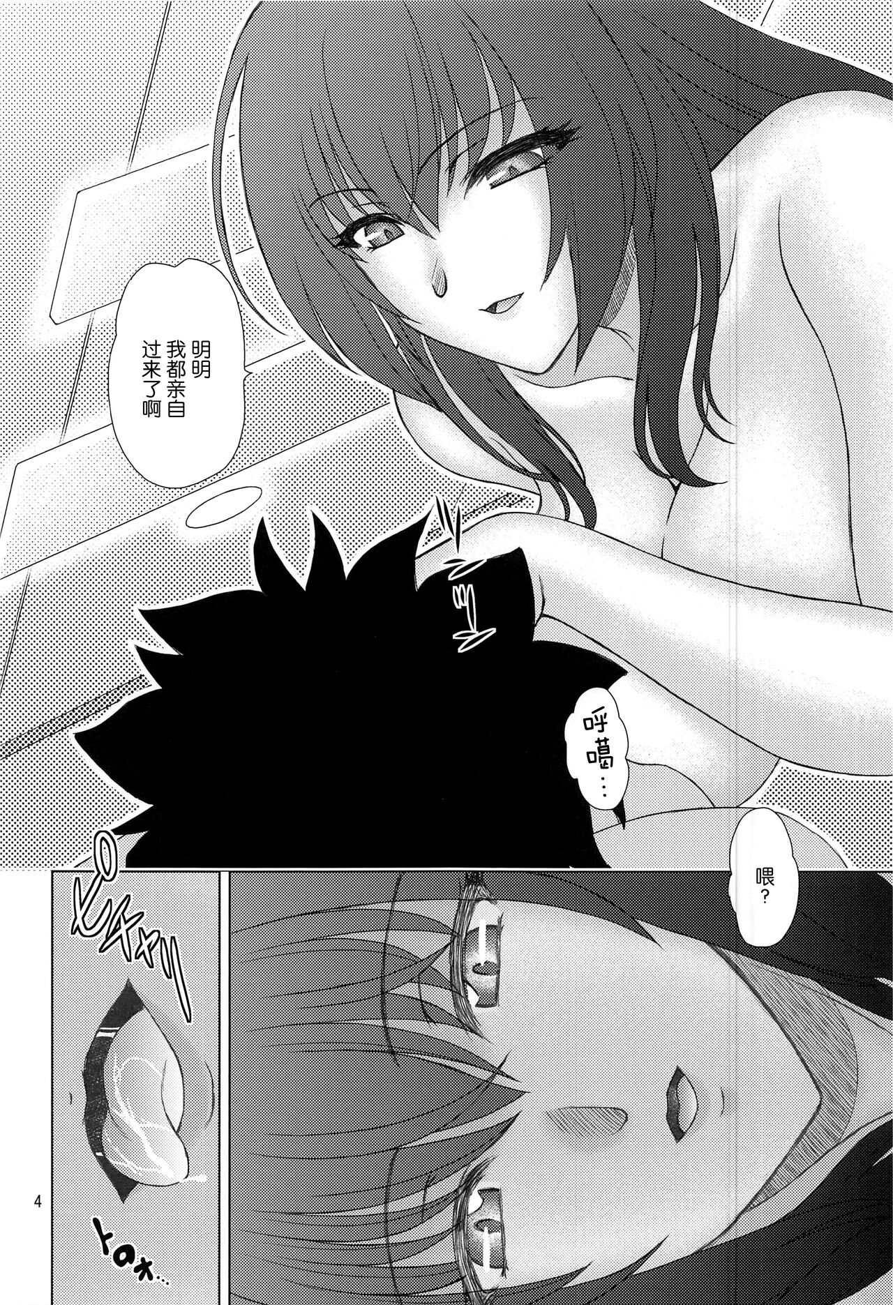 [へっぽこ堂 (電SUKE、お昼)] スカサハとスカサハに襲われた話 (Fate/Grand Order) [中国翻訳]