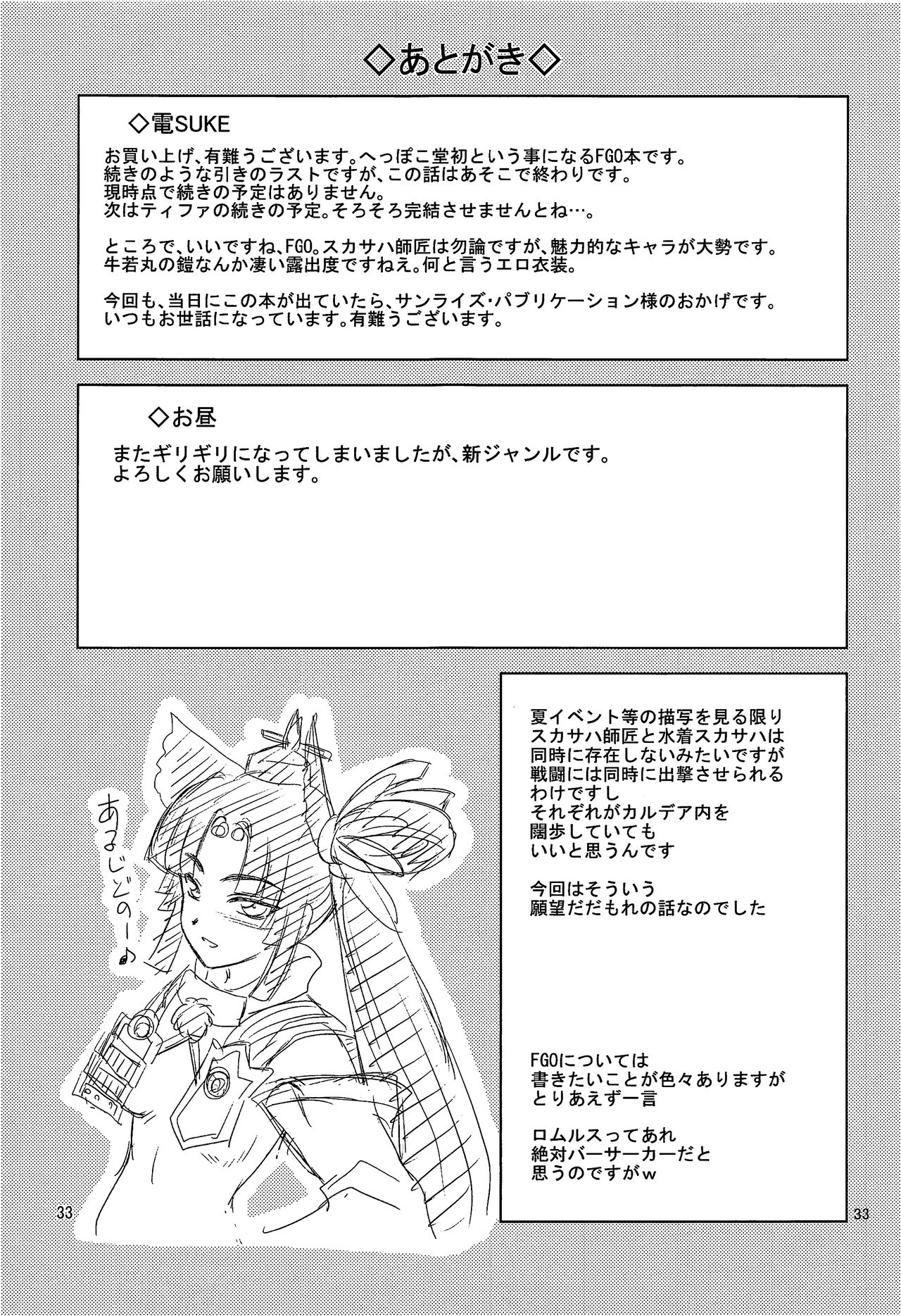 [へっぽこ堂 (電SUKE、お昼)] スカサハとスカサハに襲われた話 (Fate/Grand Order) [中国翻訳]