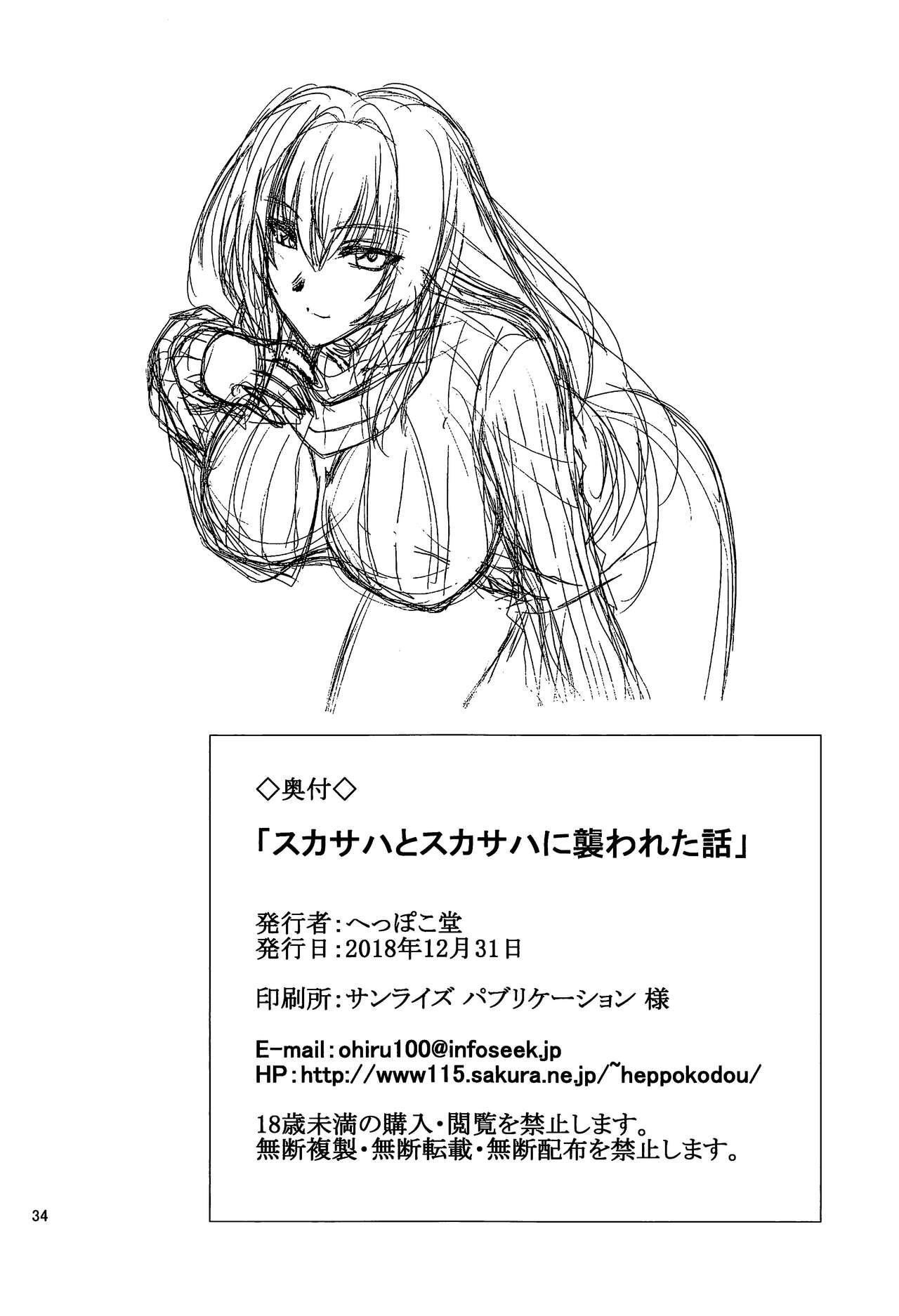 [へっぽこ堂 (電SUKE、お昼)] スカサハとスカサハに襲われた話 (Fate/Grand Order) [中国翻訳]