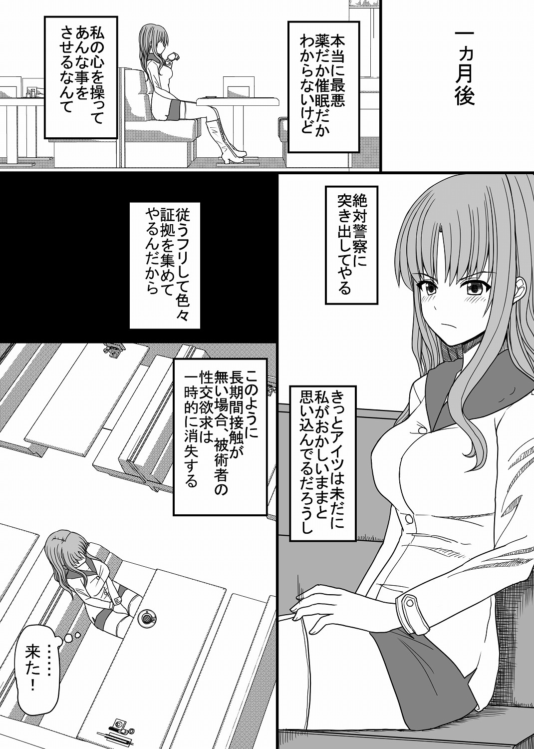 [EsuEsu] SEX懇願催眠術