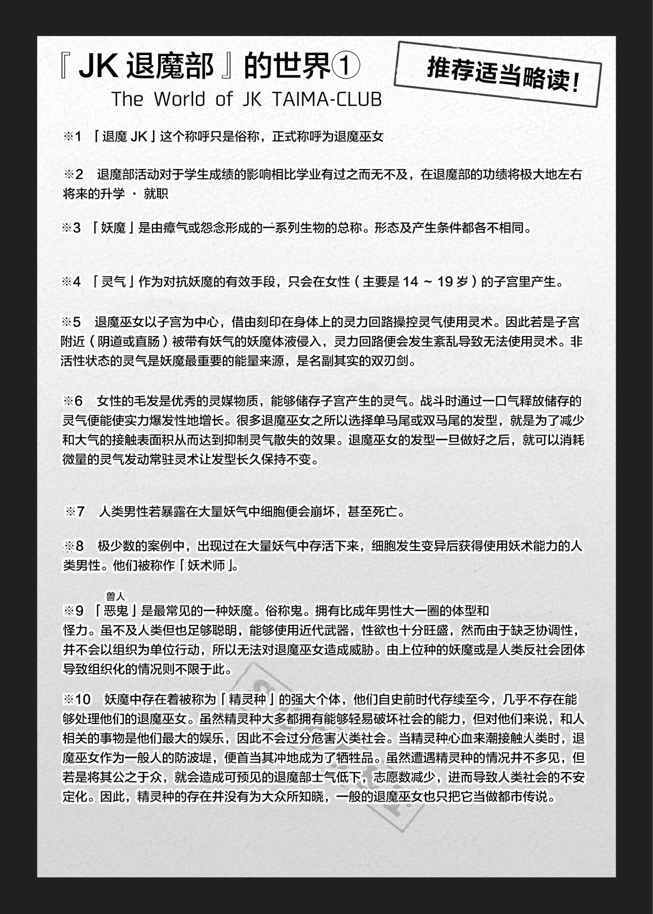 [煌野一人] JK退魔部 Season2 [中国翻訳] [DL版]