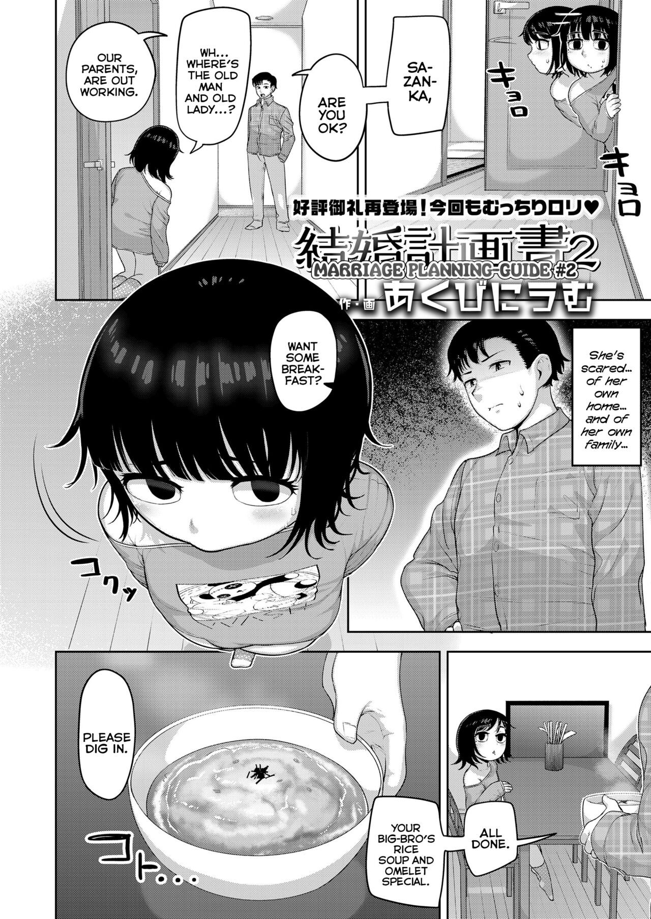 [あくびにうむ] 結婚計画書2 (COMIC LO 2022年06月号) [英訳] [DL版]
