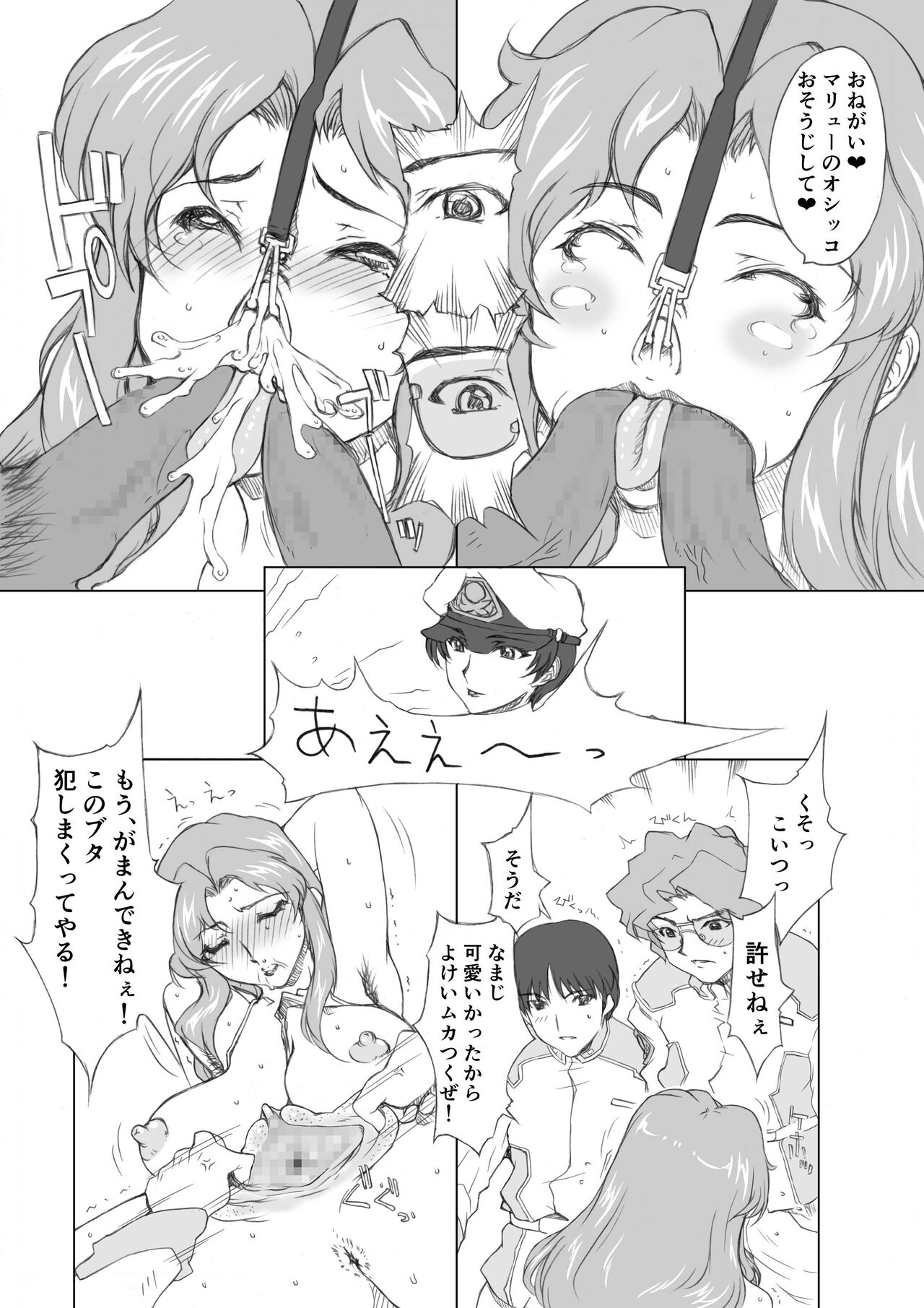 [薔薇狼] マリュー艦長放尿日記 ２話