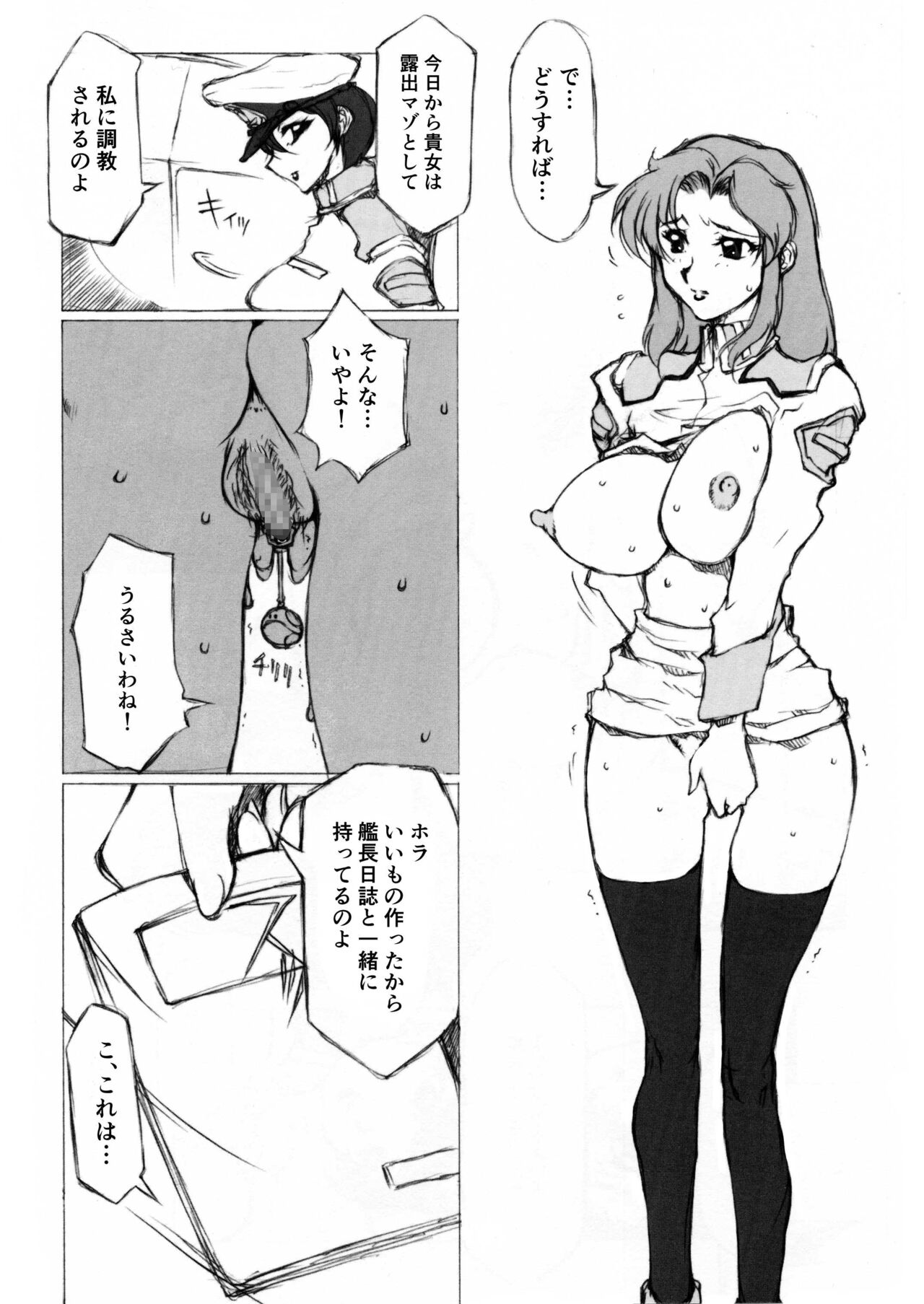 [薔薇狼] マリュー艦長放尿日記