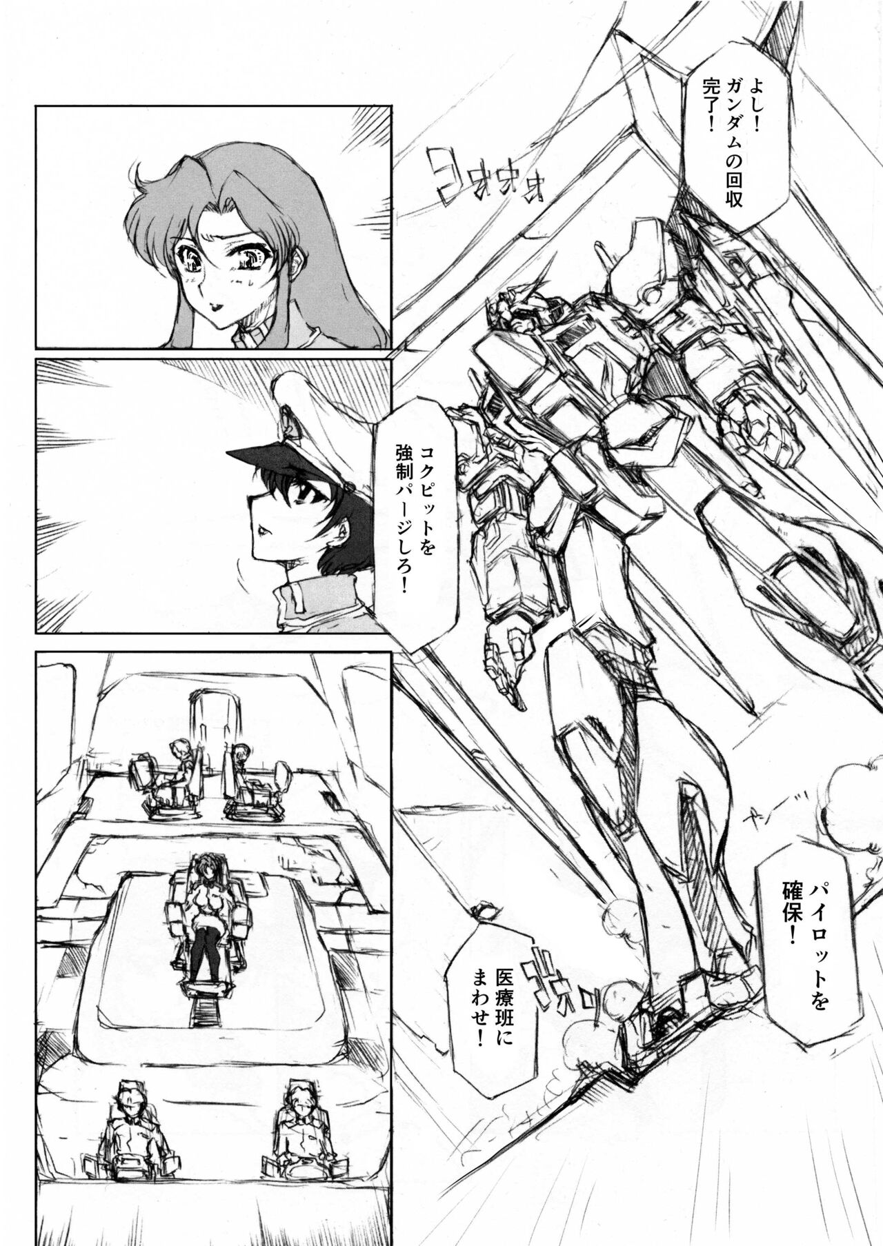 [薔薇狼] マリュー艦長放尿日記