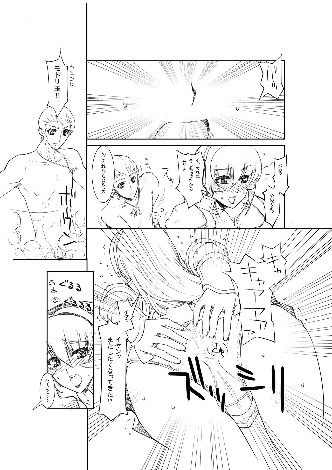 [薔薇狼] 脱糞注意！昔のマンガの見せられるところ