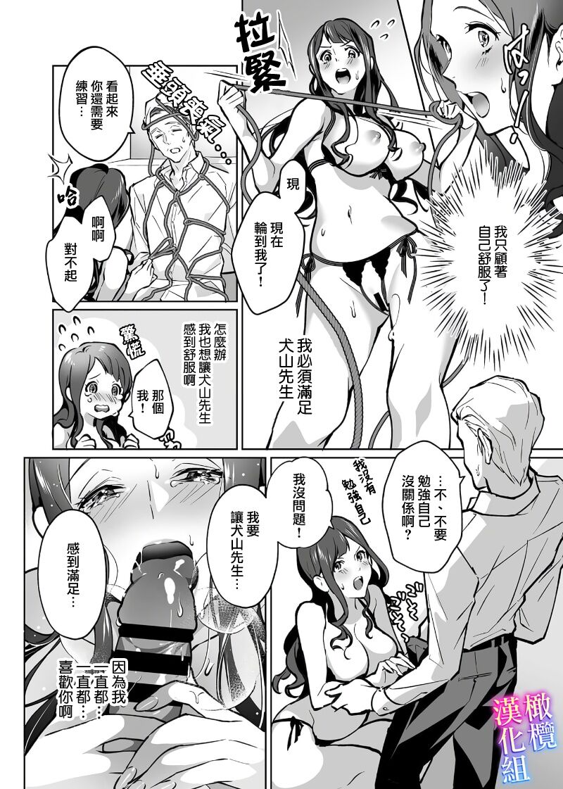 [心友]まりあ様の誓約～私と上司の主従関係～