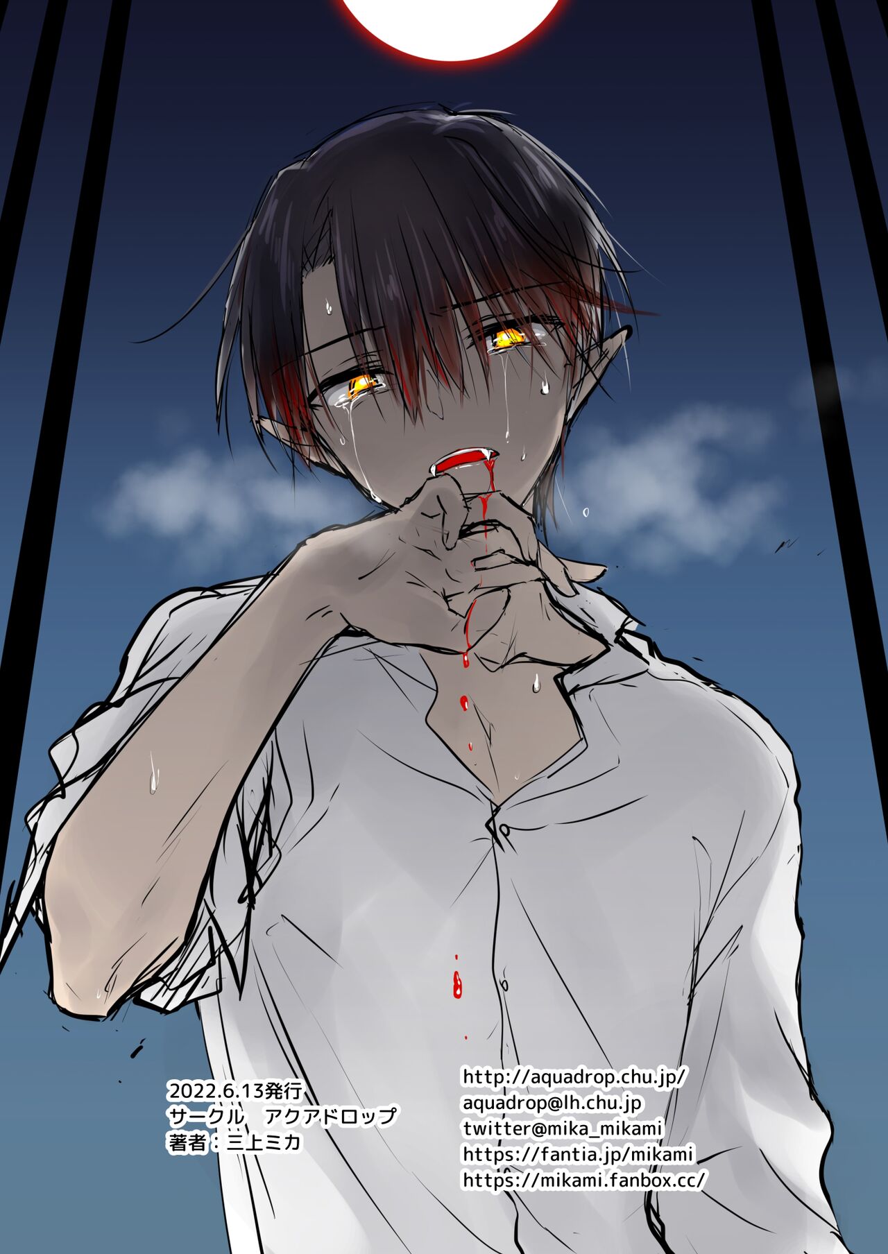 [アクアドロップ (三上ミカ)] 血は蜜よりも甘く [DL版]
