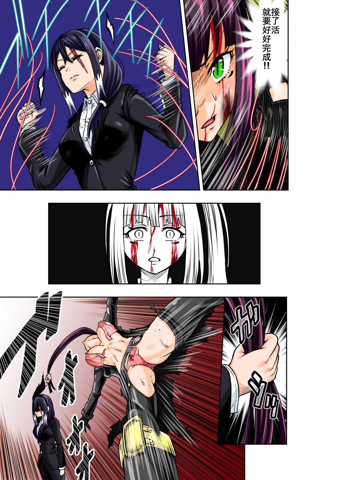 [COCOA] BOUNTY HUNTER GIRL vs ASSASSIN GIRL 第5話 [中国翻訳]