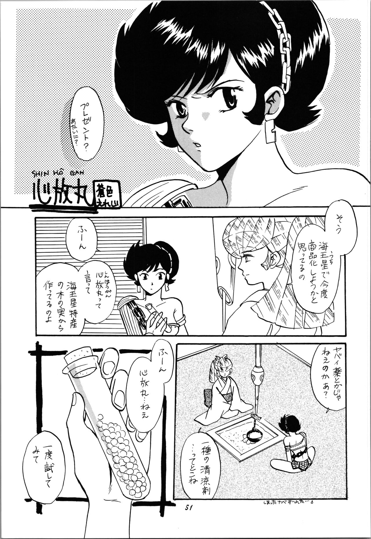 [STUDIO ROOM (百よろず)] IMPRESSION 3 (うる星やつら、犬夜叉、らんま1/2)