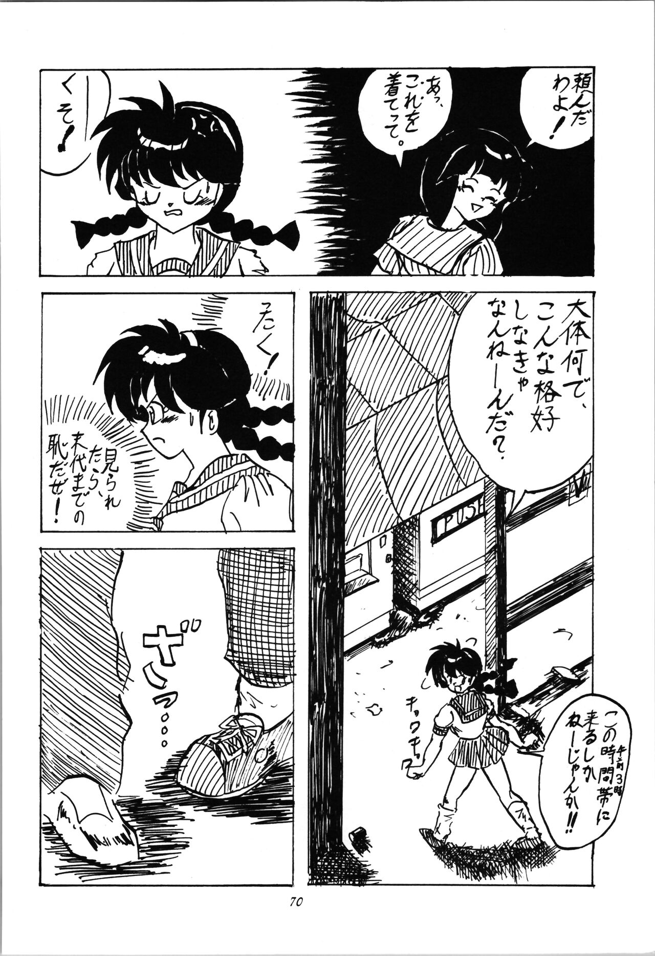 [STUDIO ROOM (百よろず)] IMPRESSION 3 (うる星やつら、犬夜叉、らんま1/2)