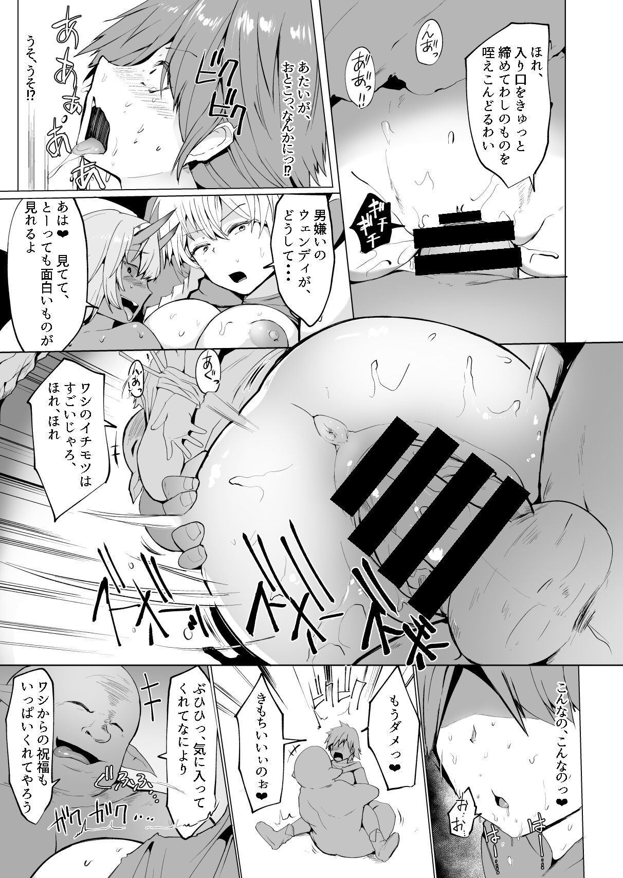 [ドダメ屋さん] フタナリに堕ちる冒険者達と魔物達の宴