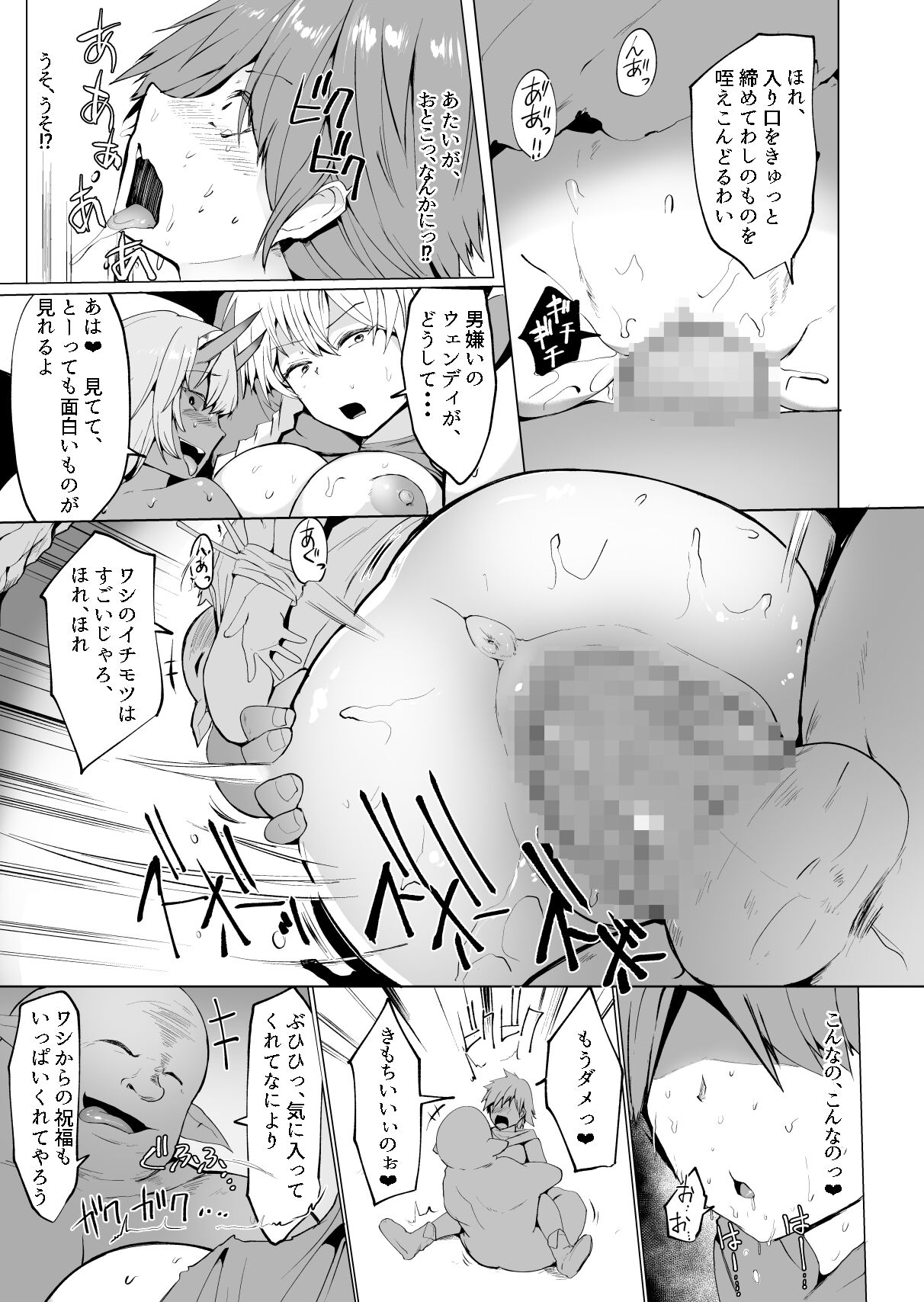 [ドダメ屋さん] フタナリに堕ちる冒険者達と魔物達の宴