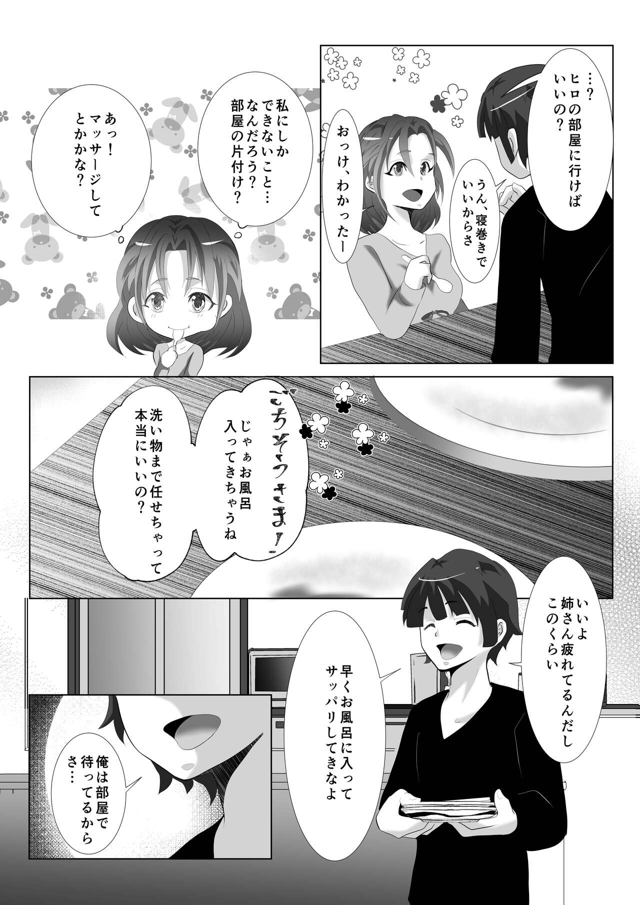 [ハミン] あねずき