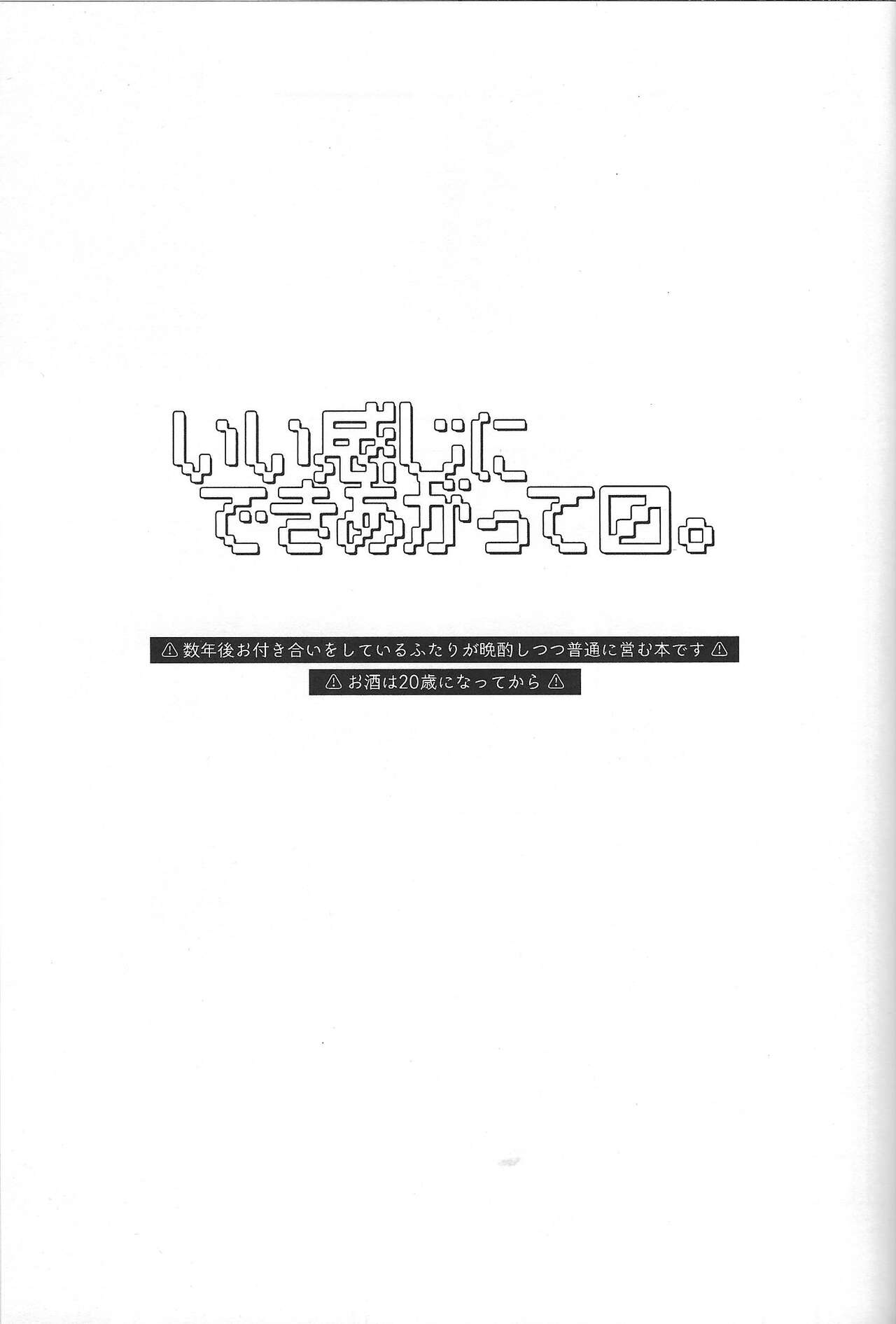 (超★俺のターン2022) [Duizi (対子イシノ)] いい感じにできあがってます。 (遊☆戯☆王5D's)