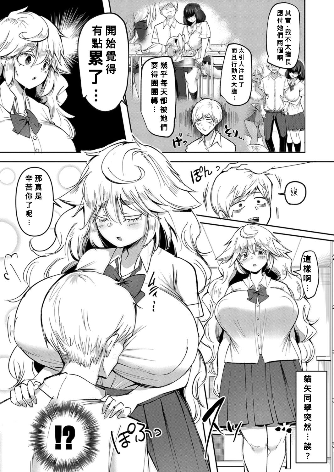 [はすの上梅津] ウワサのサセ子さん 第3話 (COMIC 真激 2022年1月号) [中国翻訳] [DL版]