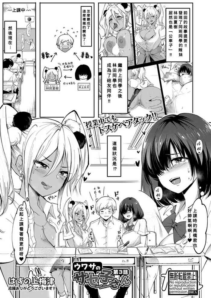 [はすの上梅津] ウワサのサセ子さん 第3話 (COMIC 真激 2022年1月号) [中国翻訳] [DL版]