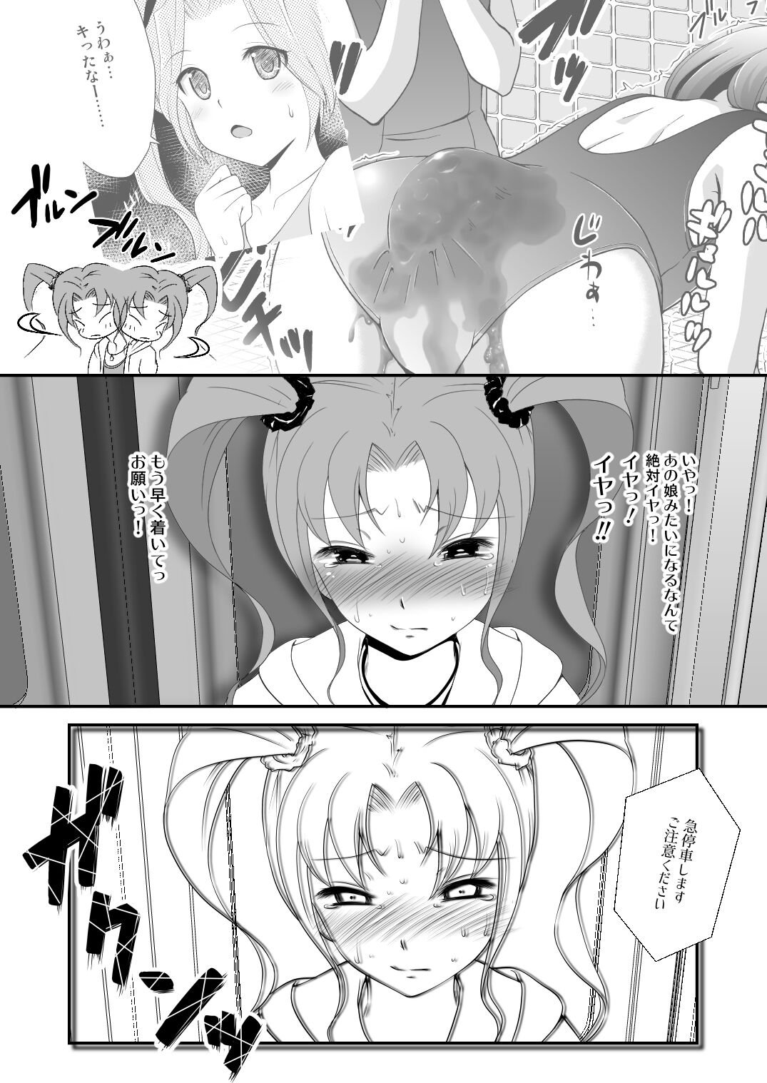 [ねずメーター] 【スカトロ】揺れる！！ツインテール【注意】