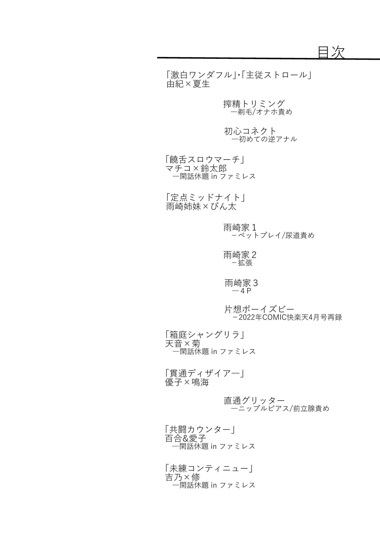 [散る国 (小中えみ)] 番外コンプリート [DL版]