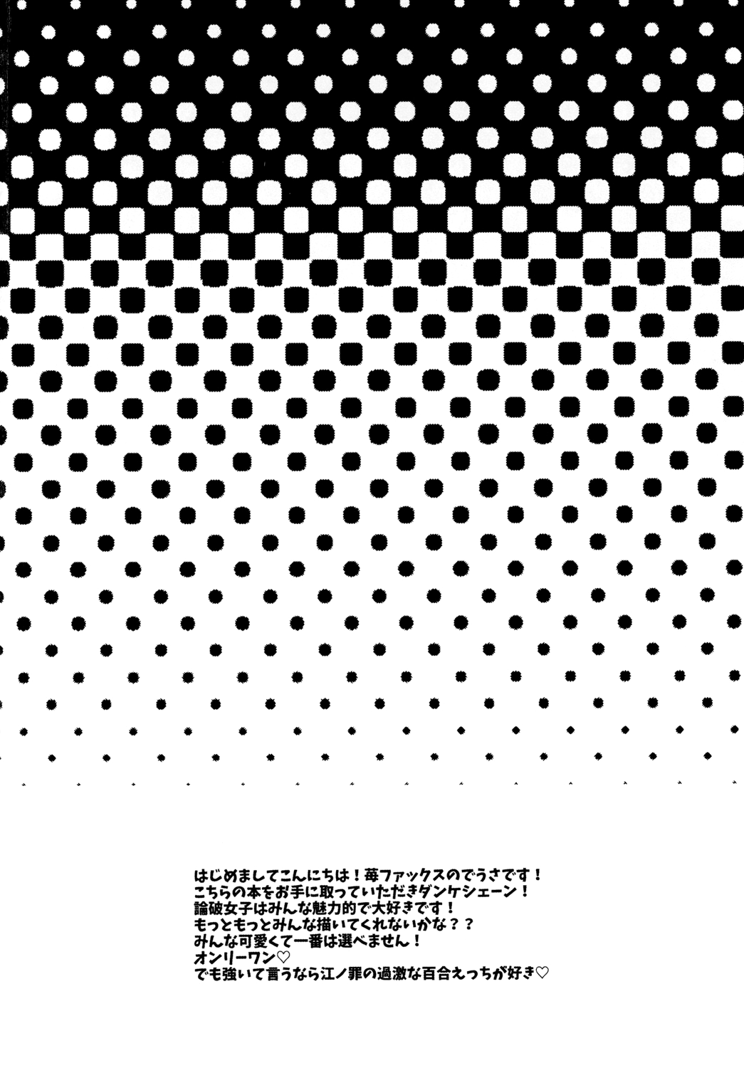 [苺ファックス (でうさ)] パコロンパ! 絶望病モード (スーパーダンガンロンパ2) [英訳] [DL版]