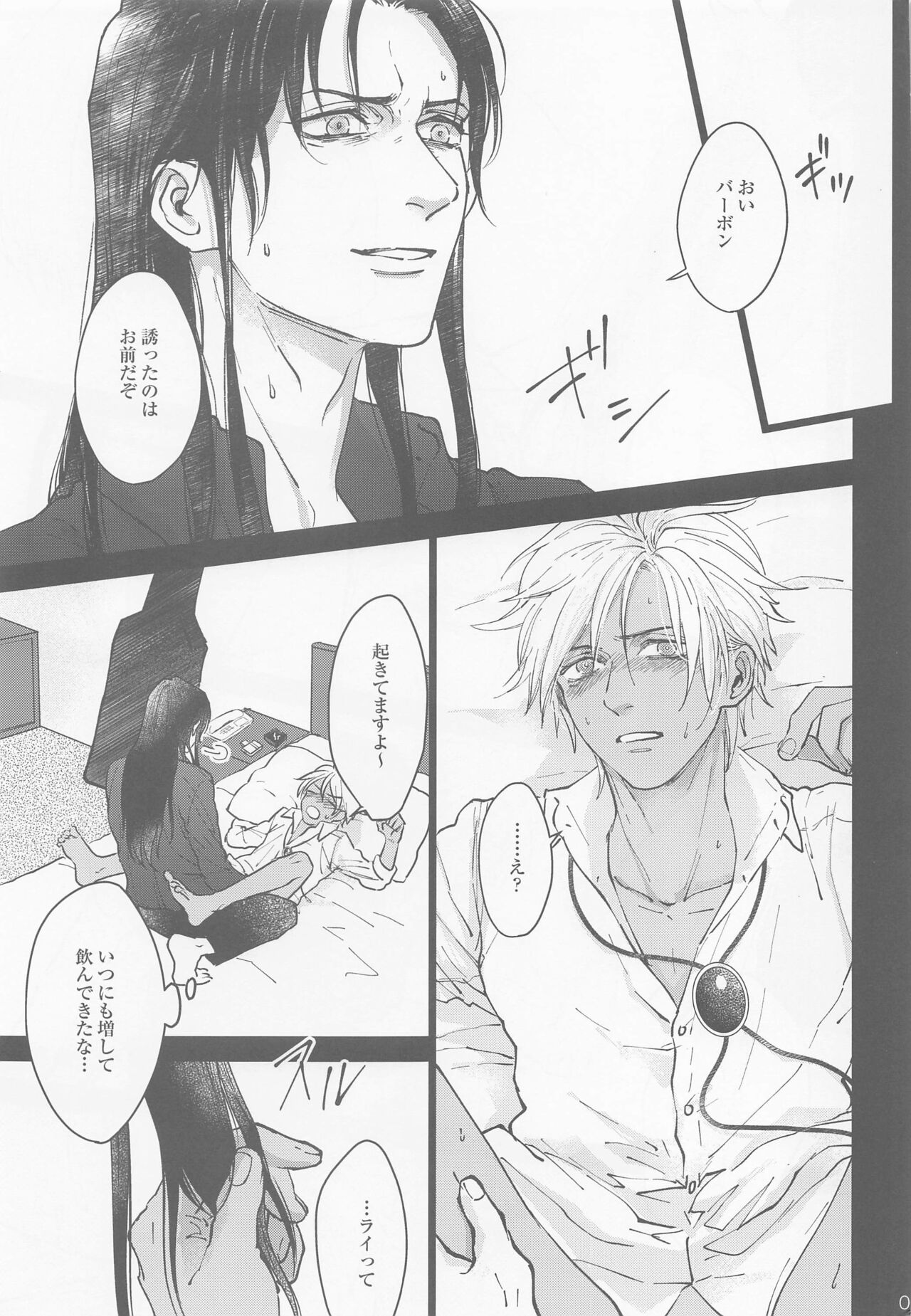 [Adversary (moko)] これを愛とは呼ばせない (名探偵コナン)