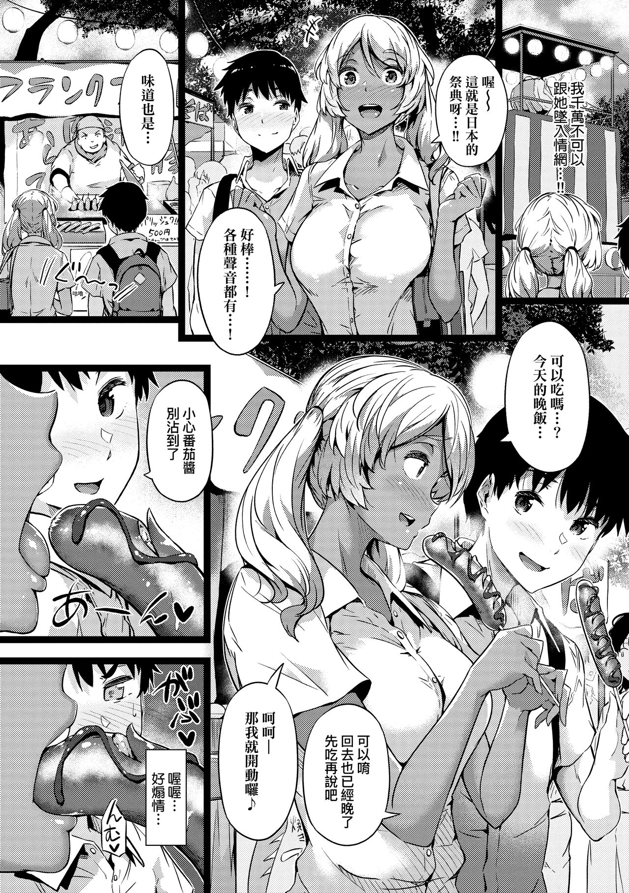 [常磐緑] 蕩けるカラダは乙女色 [中国翻訳] [無修正] [DL版] [進行中]